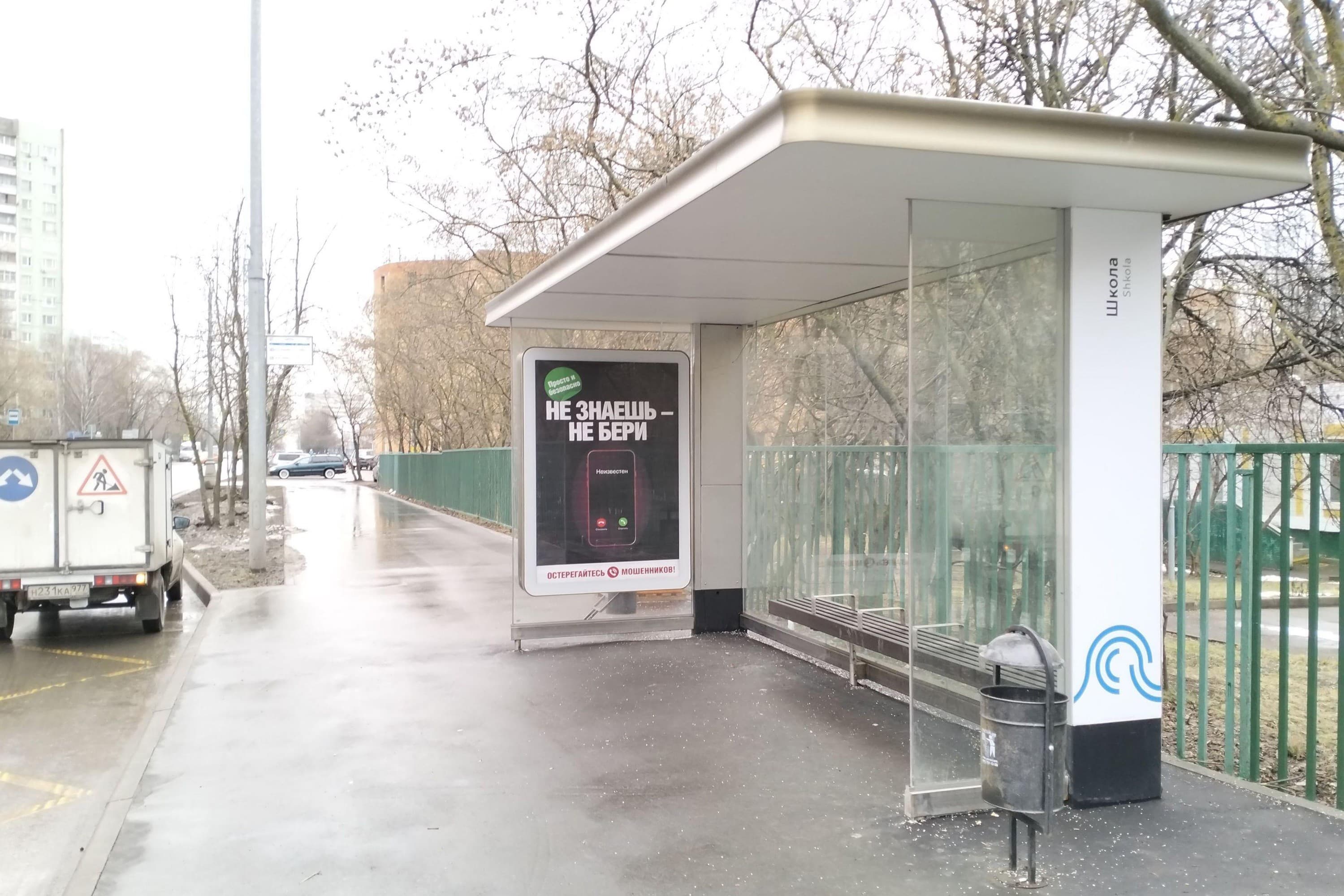 Москва. Белозерская улица, д.8А - ост. "Школа" (из центра), сторона А