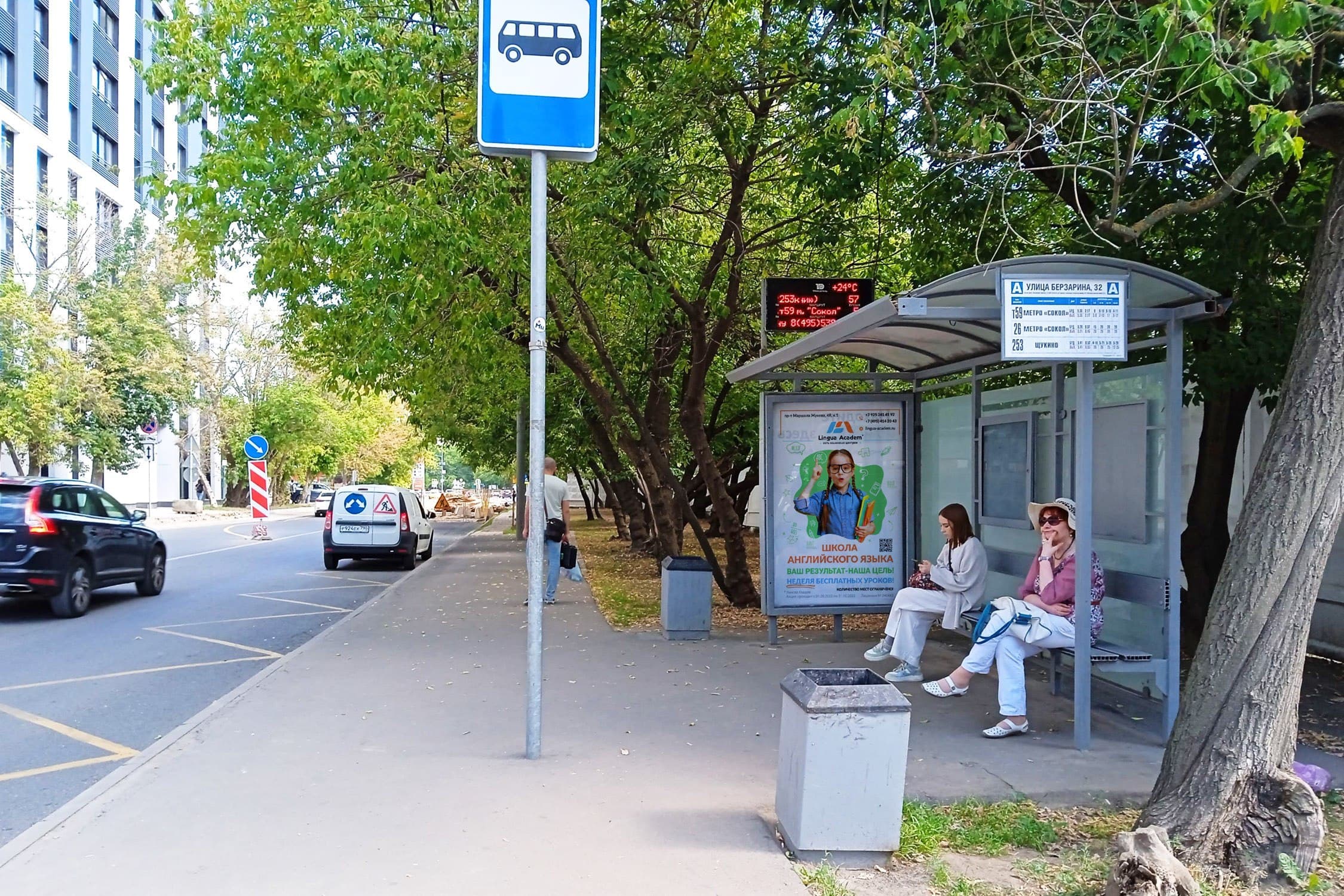 Москва. Берзарина улица, д.32, с.7 - ост. "Берзарина улица, 32" (в центр), сторона А