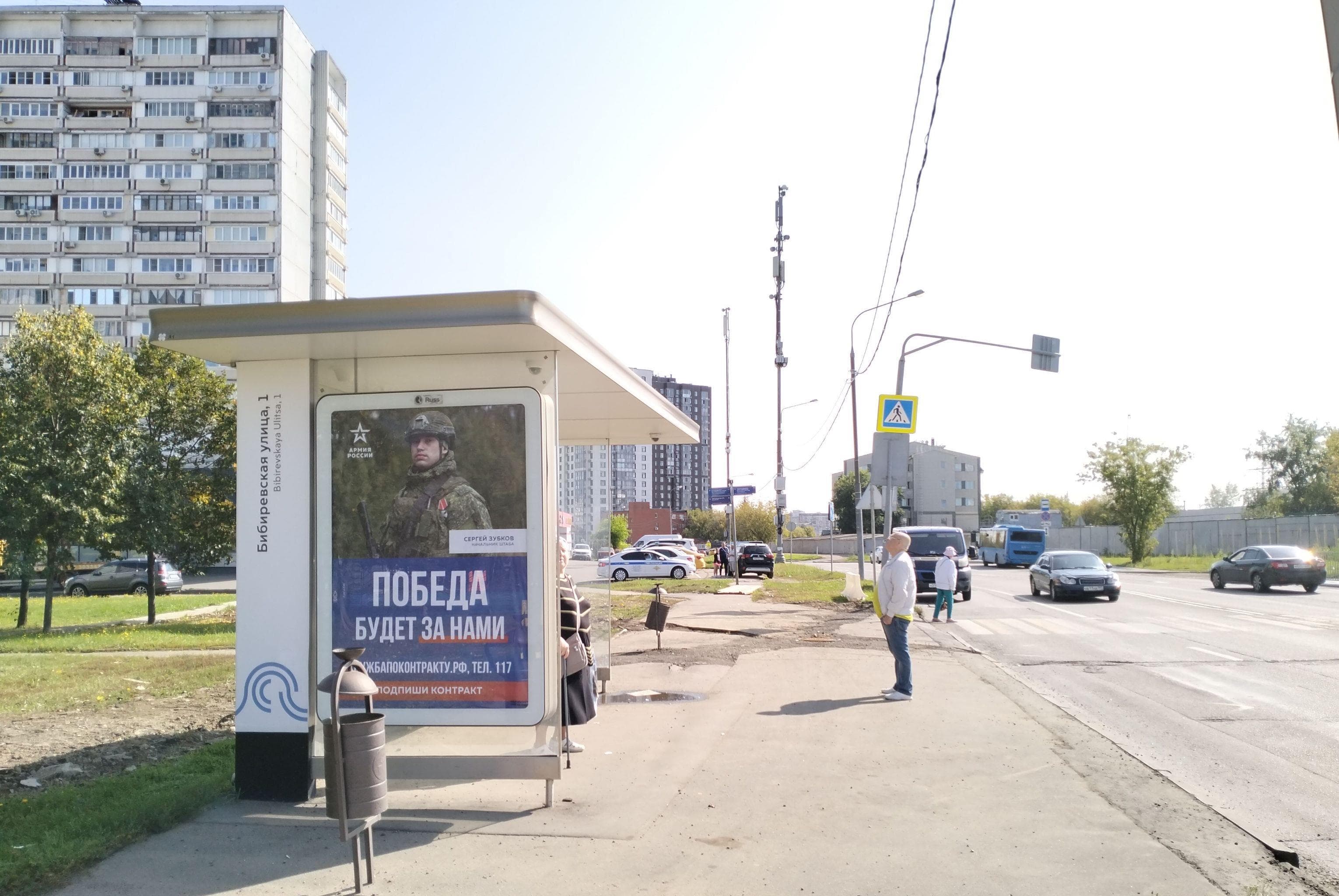 Москва. Бибиревская ул.  1 / ост. "Бибиревская улица, 1" (в центр), сторона Б