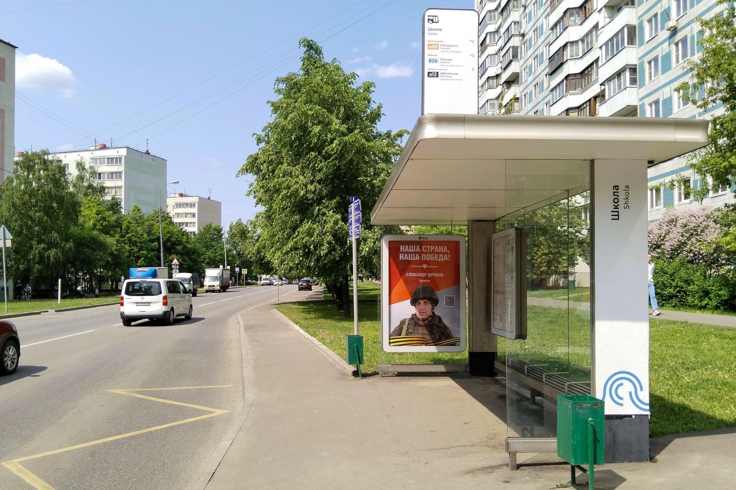 Москва. Бирюлевская ул., д. 45, к.1 - ост. "Школа" (в центр), сторона А