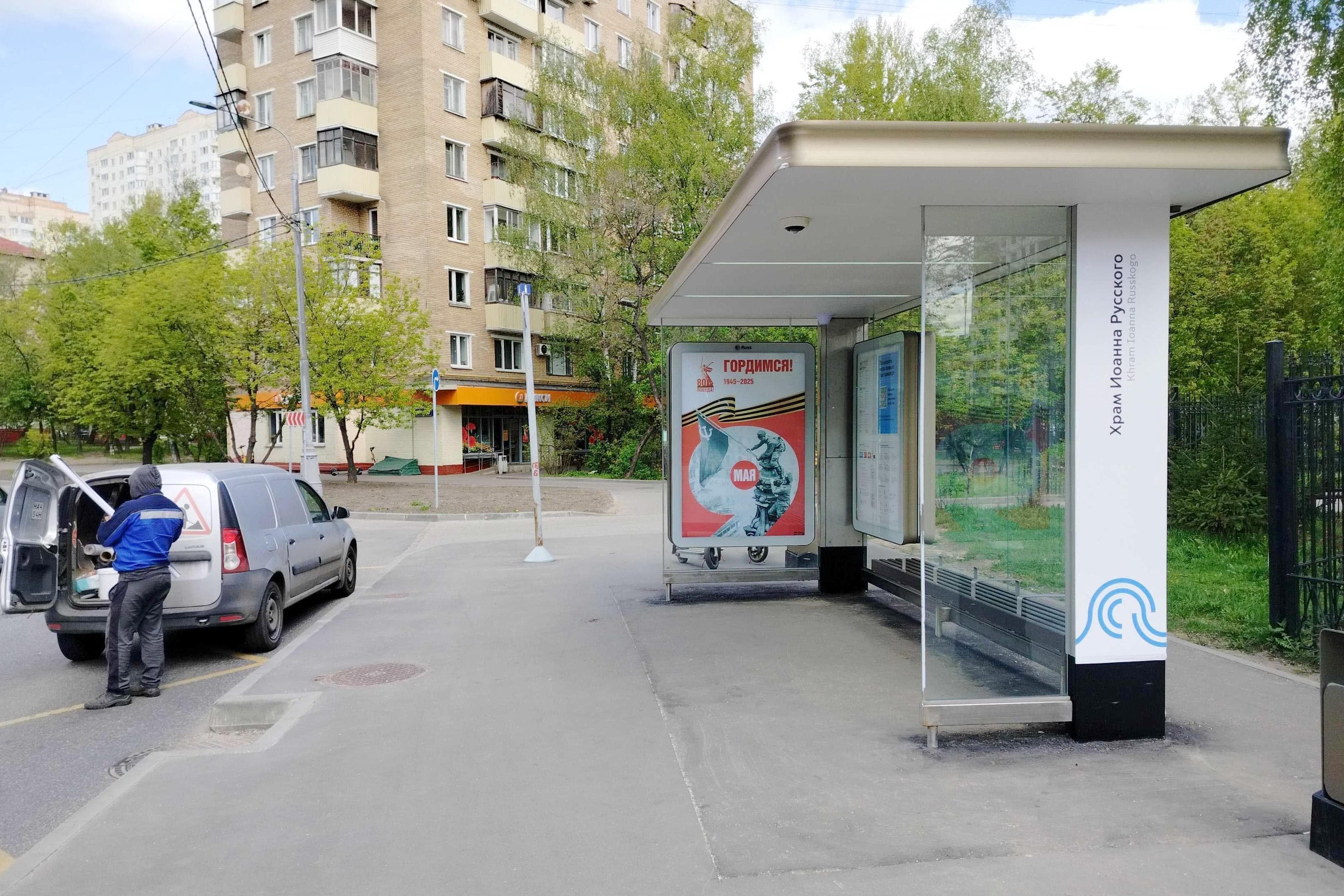 Москва. Бобруйская ул. / ост. "Храм Иоанна Русского", (из центра), сторона А