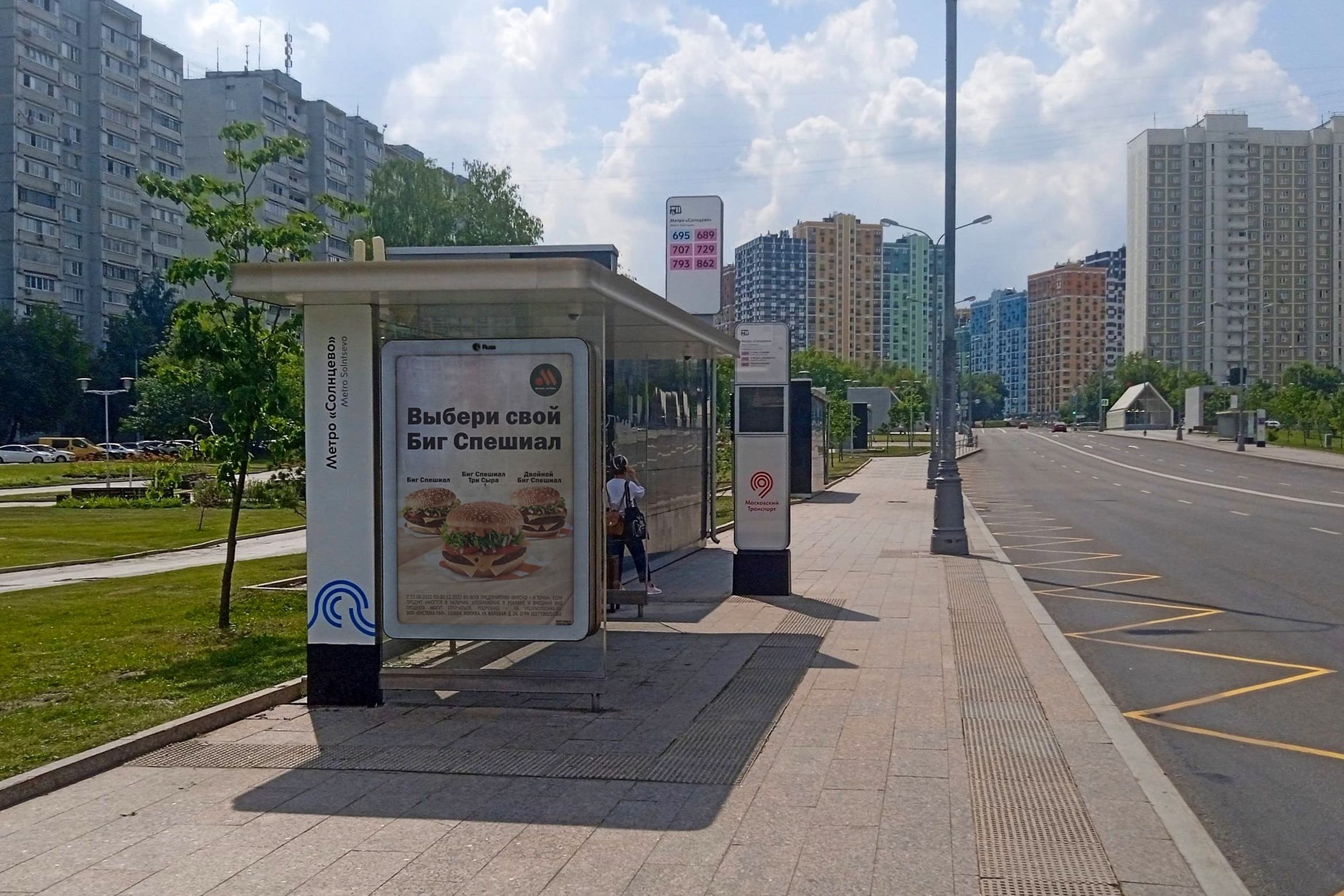 Москва. Богданова ул. / ост. "Метро "Солнцево" в центр, сторона Б