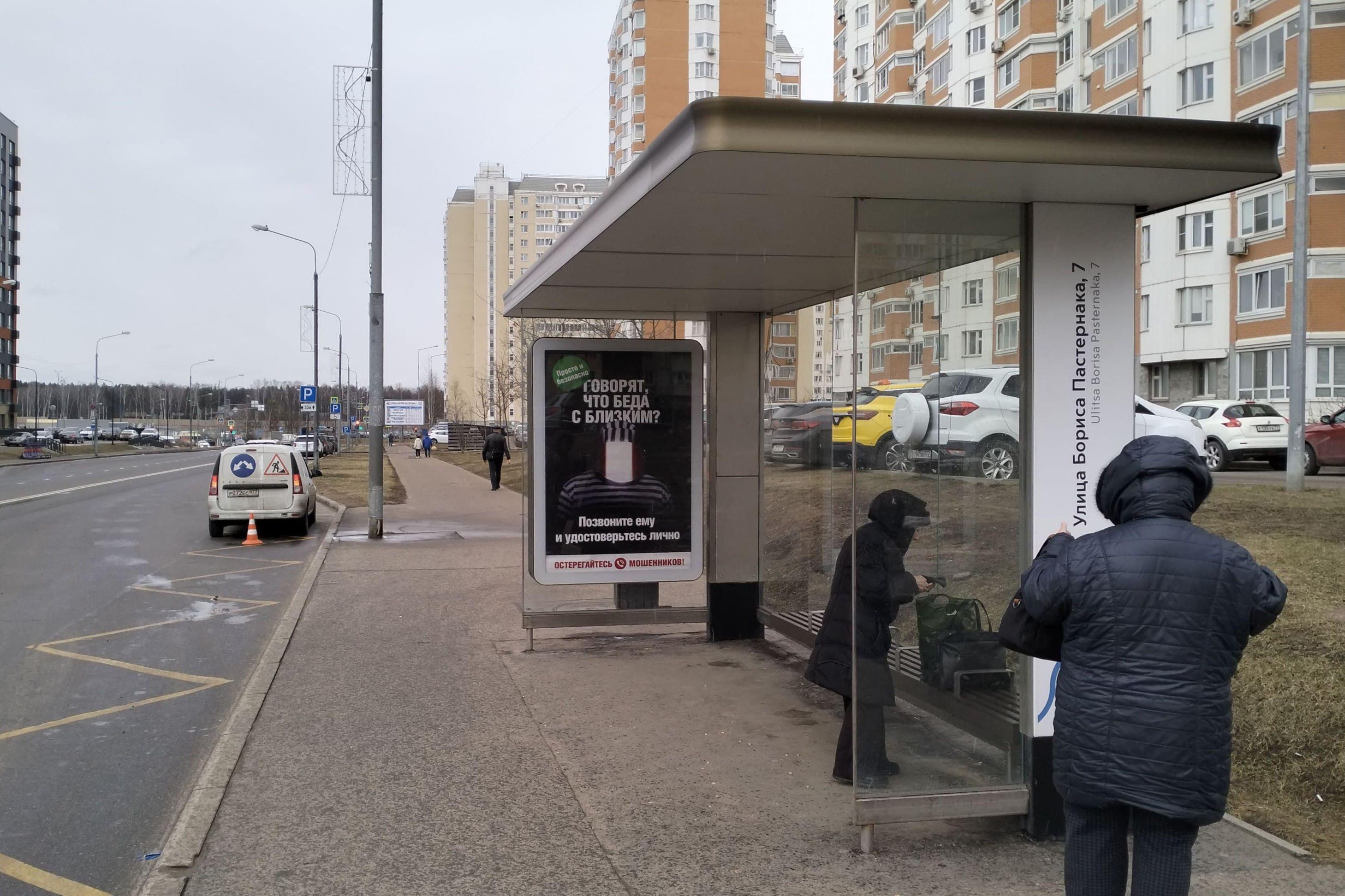 Москва. Бориса Пастернака ул. / ост. "Ул. Бориса Пастернака, 7" в центр, сторона А