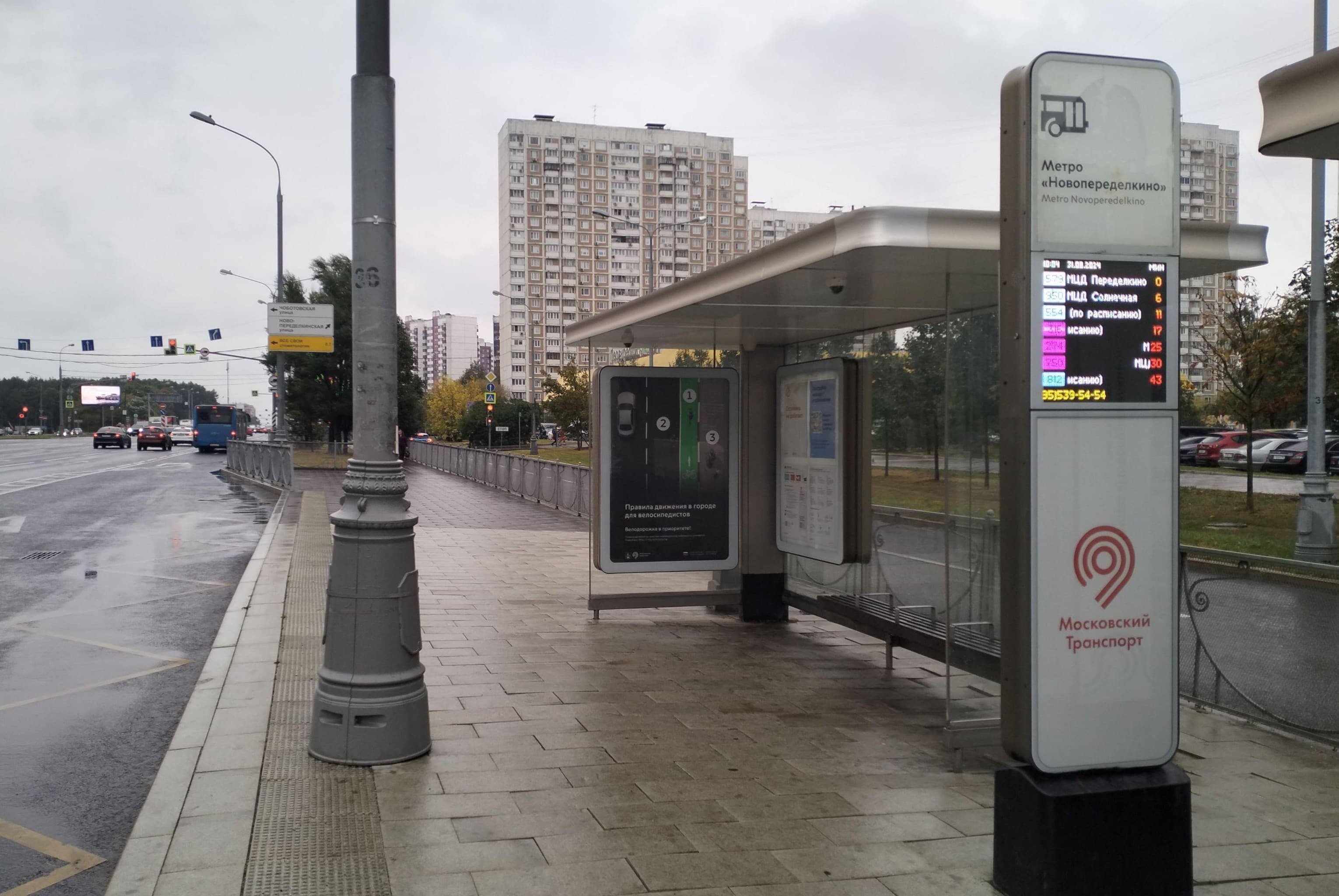 Москва. Боровское ш. / ост. "Метро "Новопеределкино" в центр, сторона А