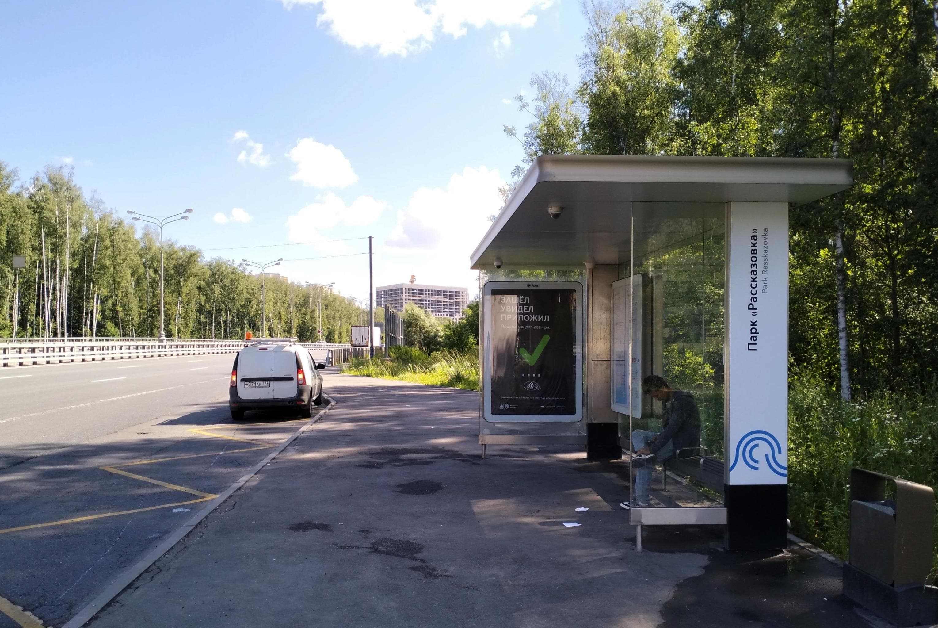 Москва. Боровское ш. / ост. "Парк "Рассказовка" в центр, сторона А