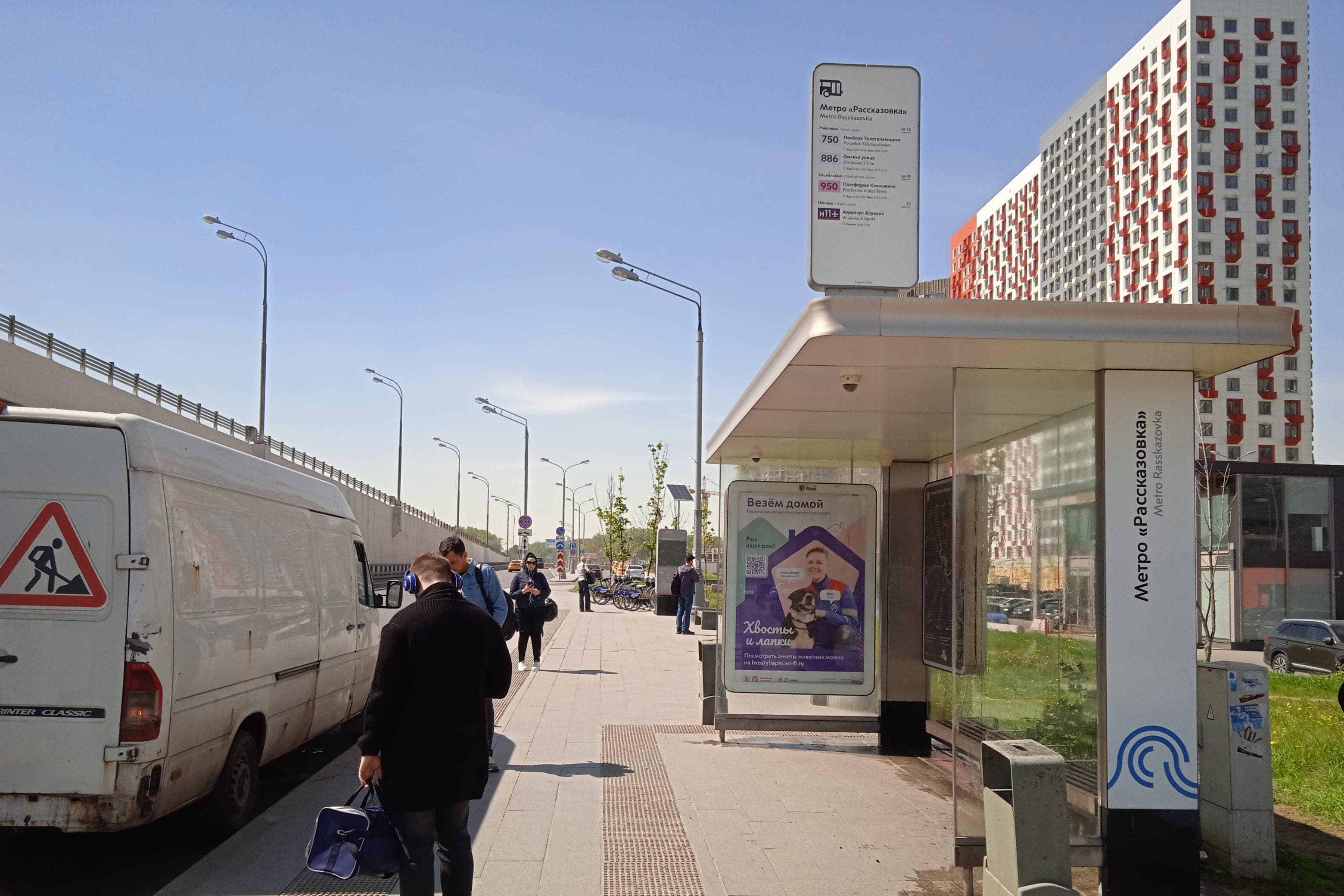 Москва. Боровское ш. ( пос. Внуковское) / ост. "Метро "Рассказовка" в центр, сторона А