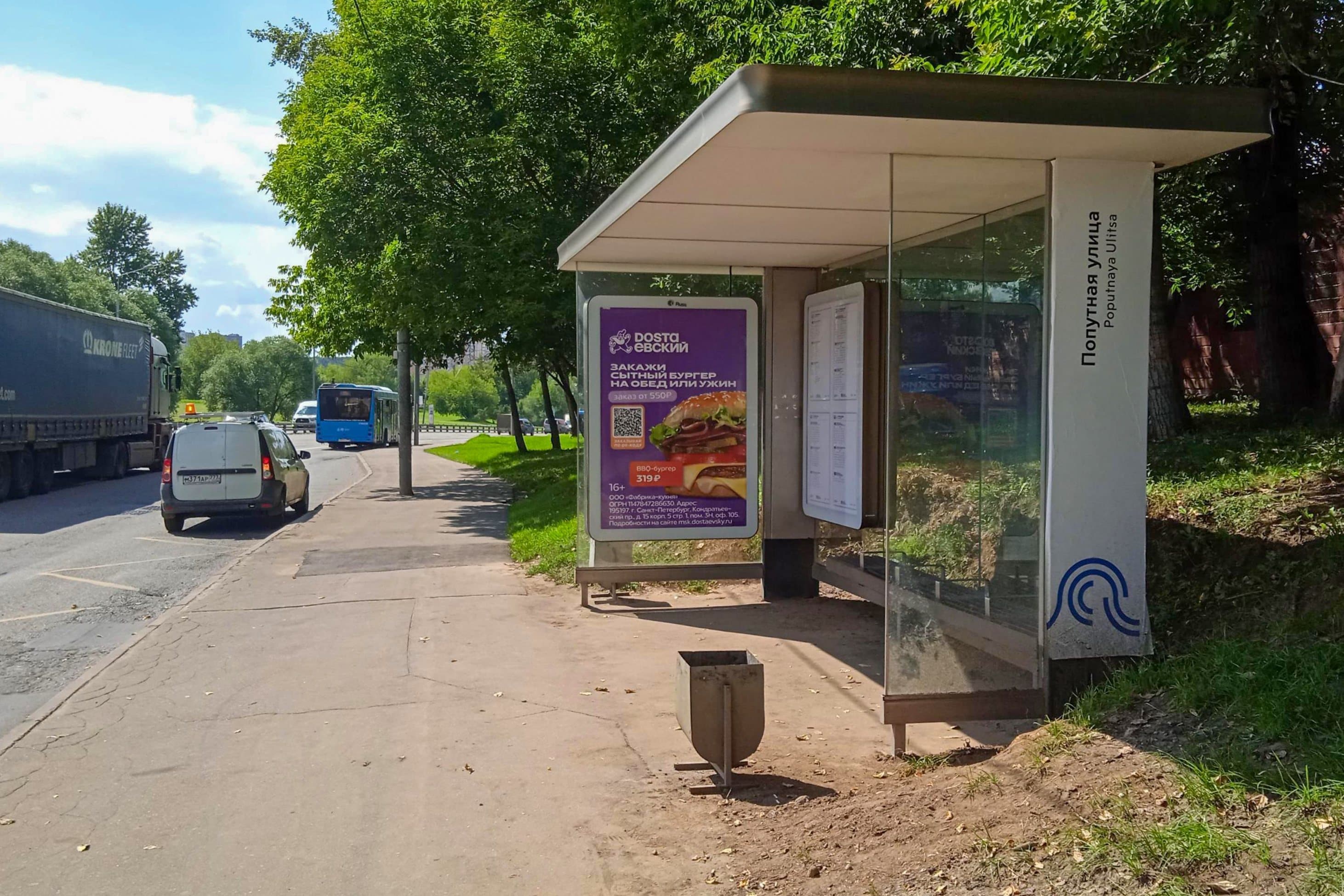 Москва. Боровское шоссе - ост. "Попутная улица" (из центра), сторона А