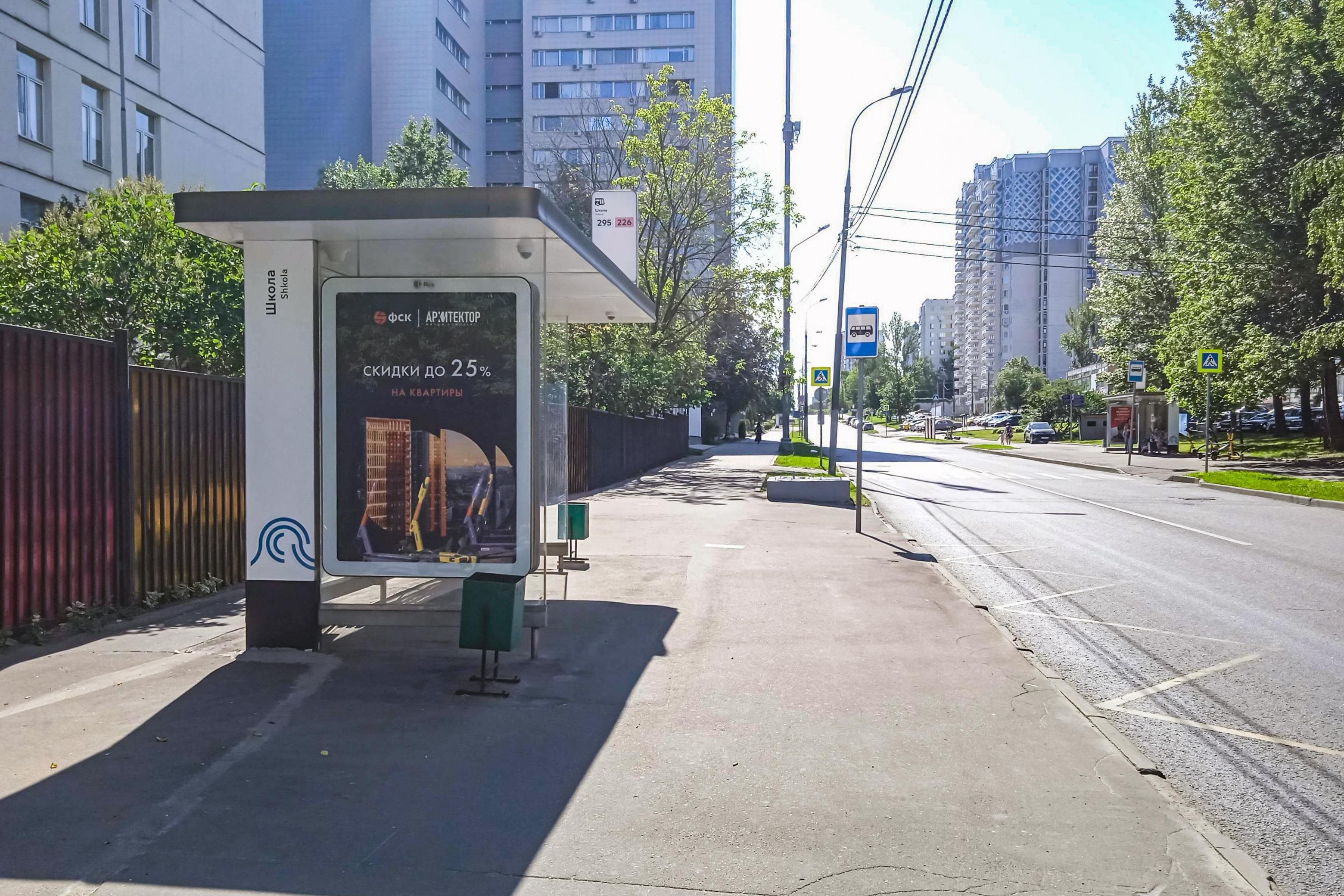 Москва. Бутлерова ул. / ост. "Школа" в центр, сторона Б