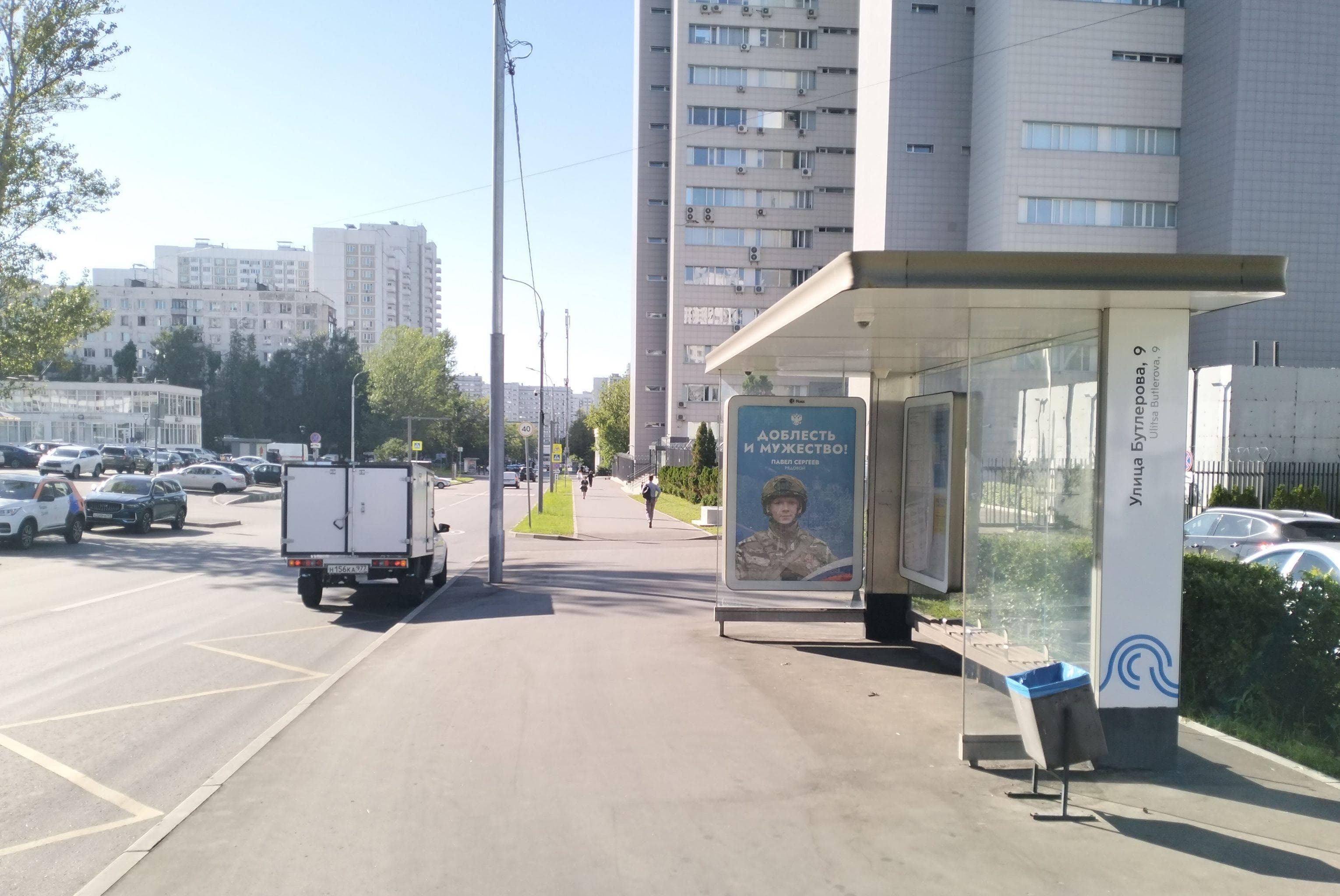 Москва. Бутлерова ул. / ост. "Ул. Бутлерова, 9" в центр, сторона А