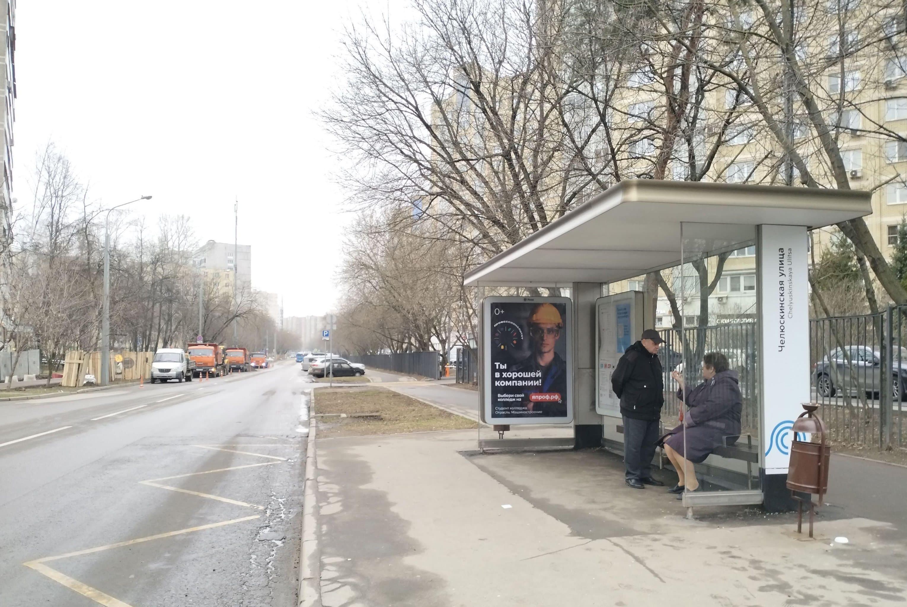 Москва. Челюскинская улица - ост. "Челюскинская ул." (в центр), сторона А
