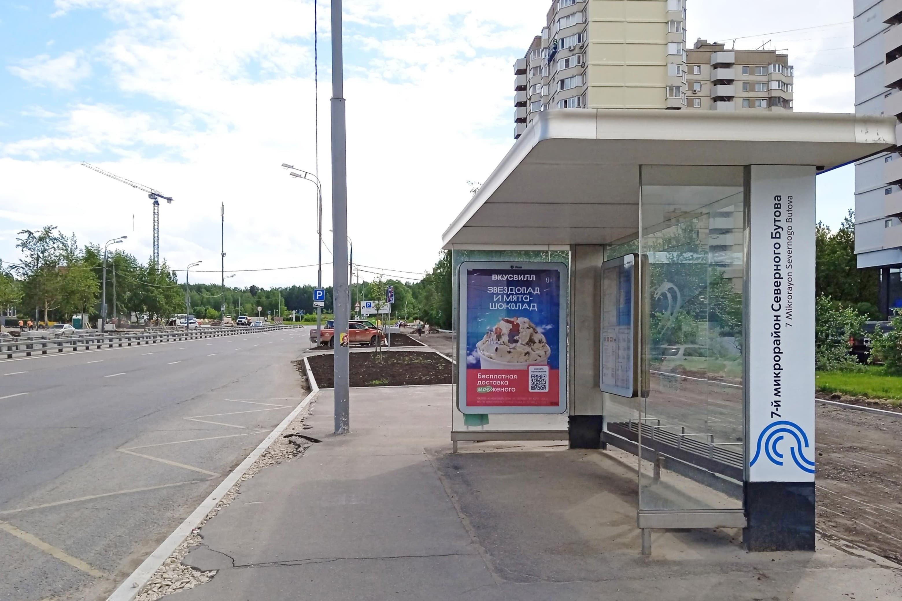 Москва. Дмитрия Донского б-р  16 - ост. "7-й мкр. Северного Бутова", сторона А