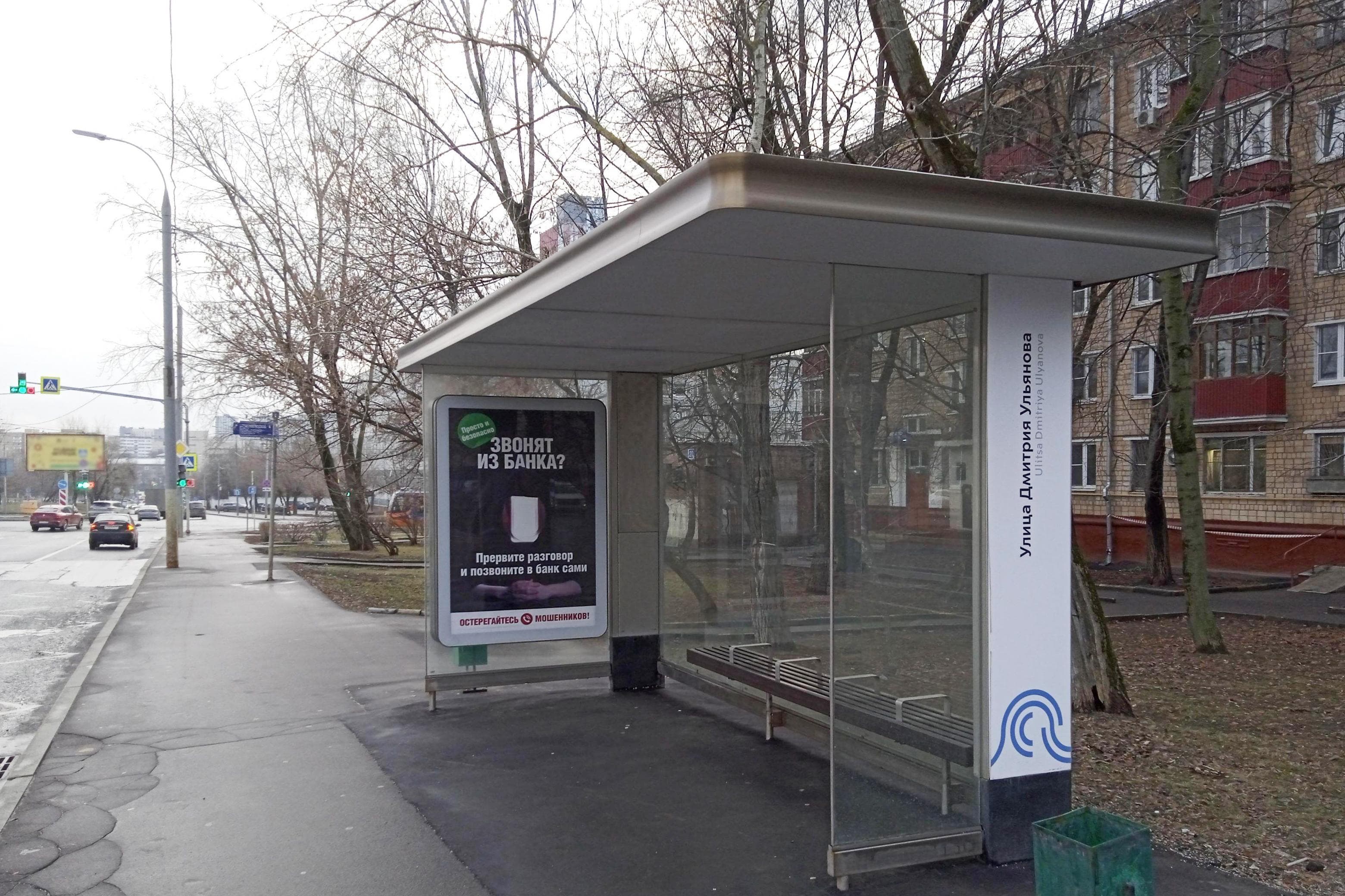Москва. Дмитрия Ульянова ул.  39, н-в - ост. "ул. Дмитрия Ульянова", сторона А