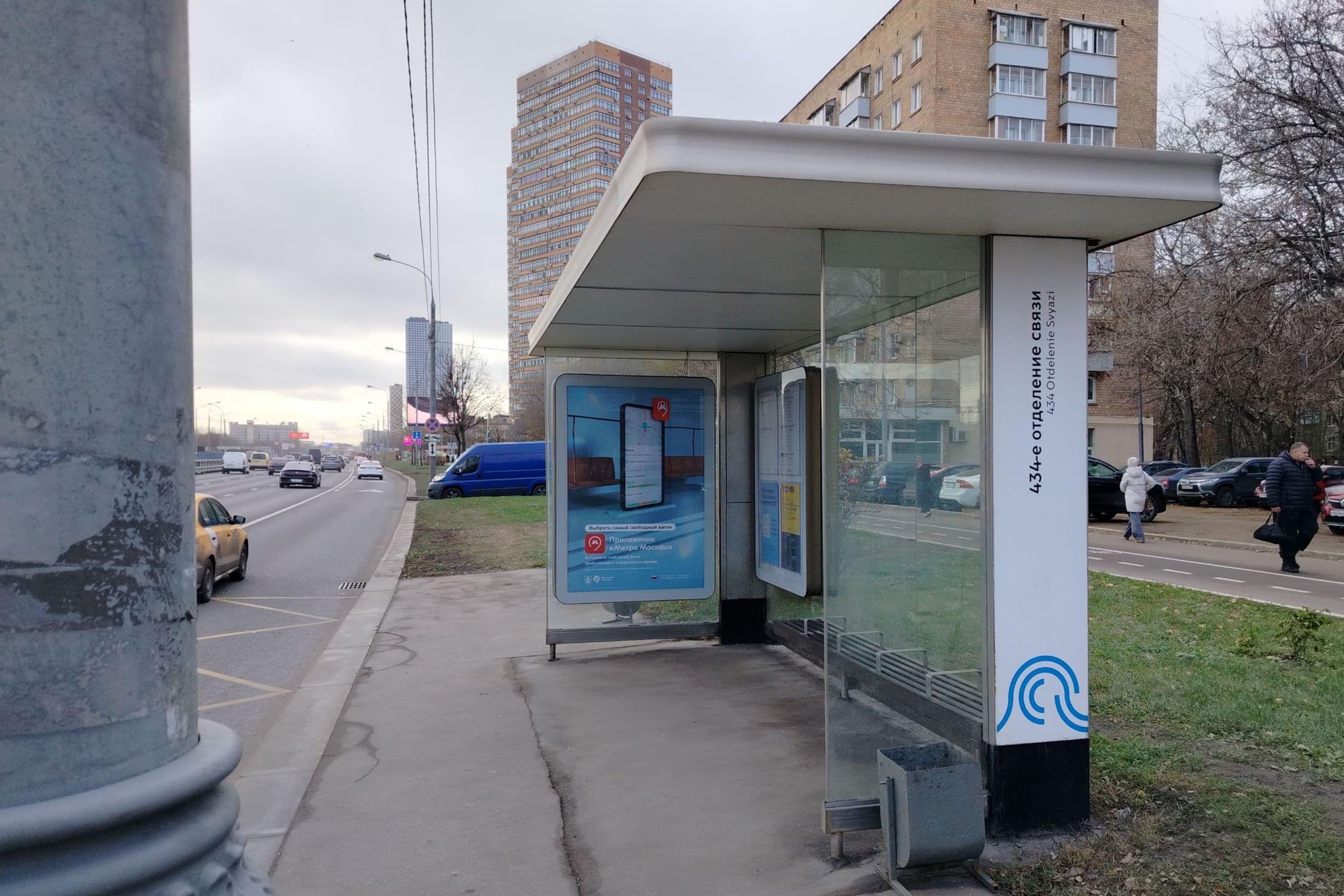 Москва. Дмитровское ш.  19к1 - ост. "434 отделение связи", в центр, сторона А