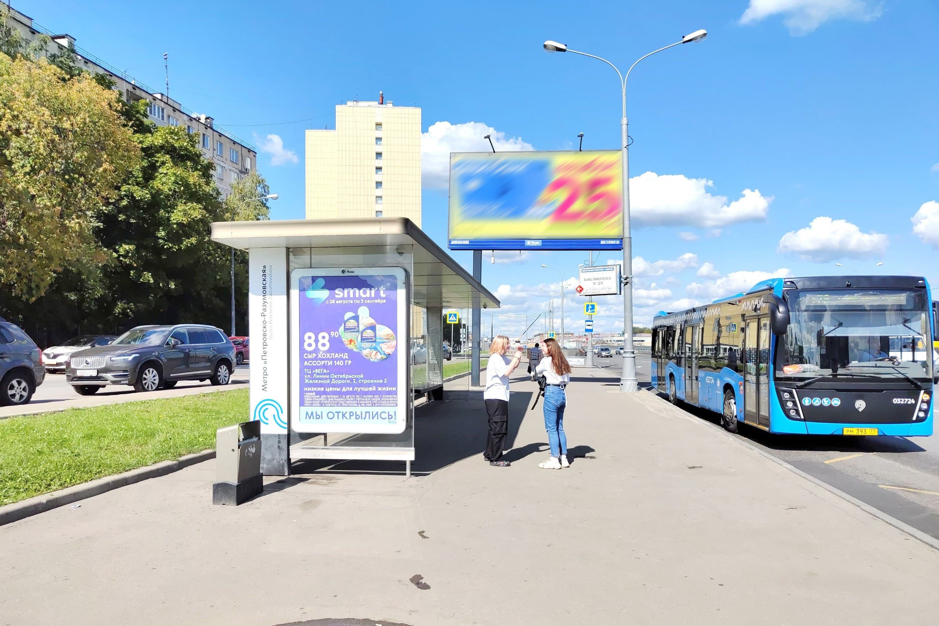 Москва. Дмитровское ш. / ост. "Метро "Петровско-Разумовская" в центр, сторона Б