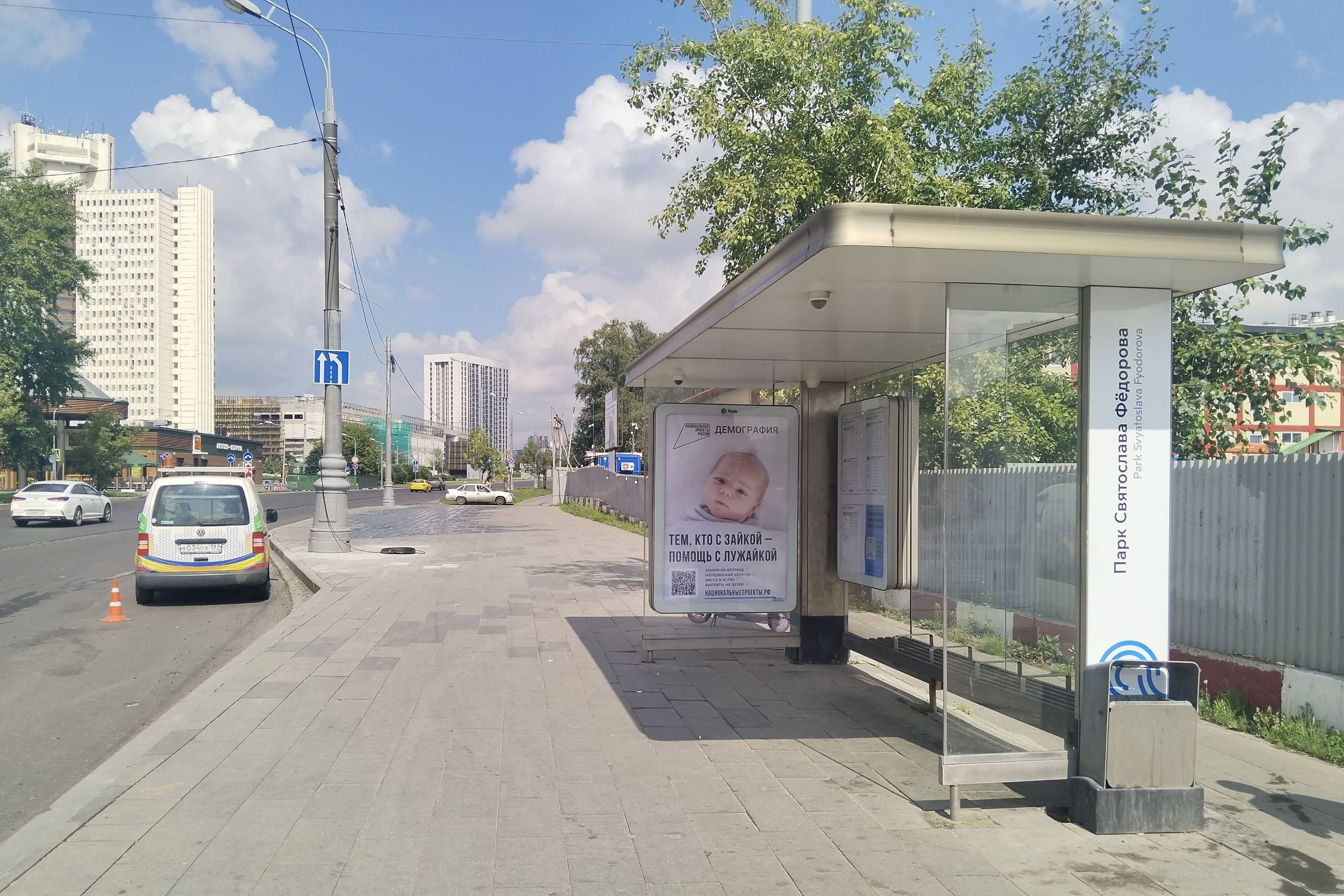 Москва. Дмитровское ш. / ост. "Парк Святослава Федорова" из центра, сторона А