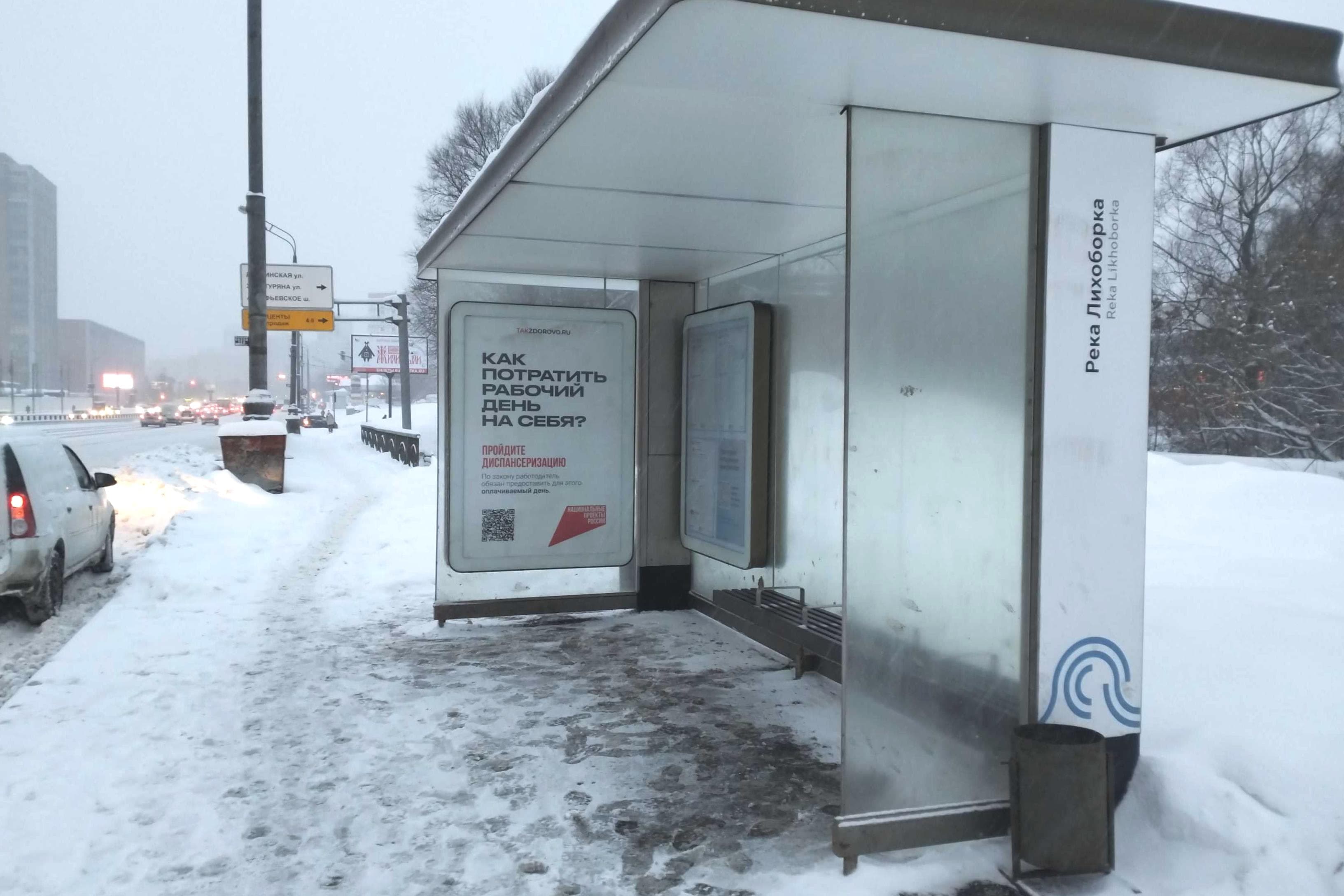 Москва. Дмитровское шоссе  60 - ост. "Река Лихоборка", поз. 2, сторона А