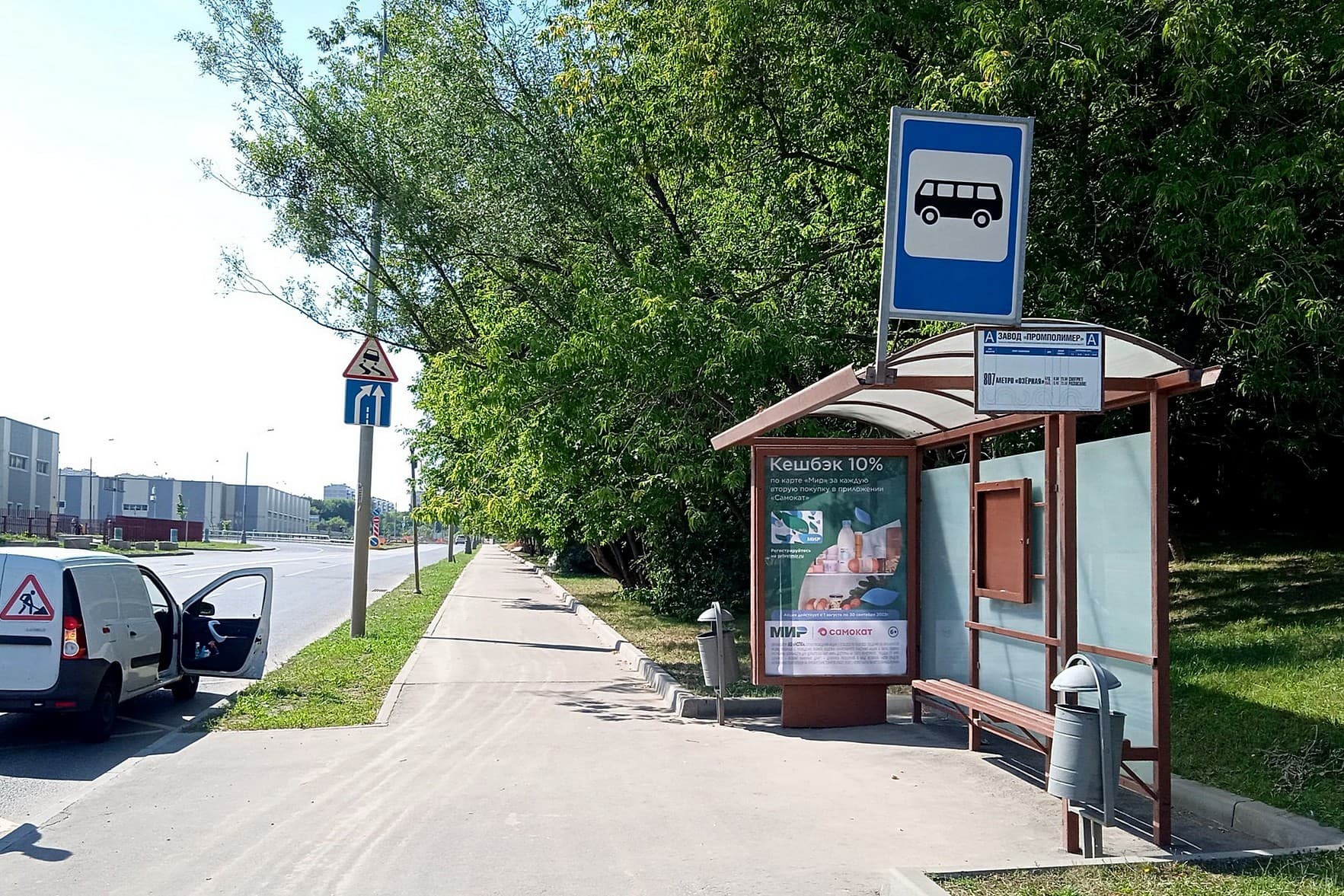 Москва. Дорохова Генерала улица - ост. "Завод "Промполимер" (из центра), сторона А