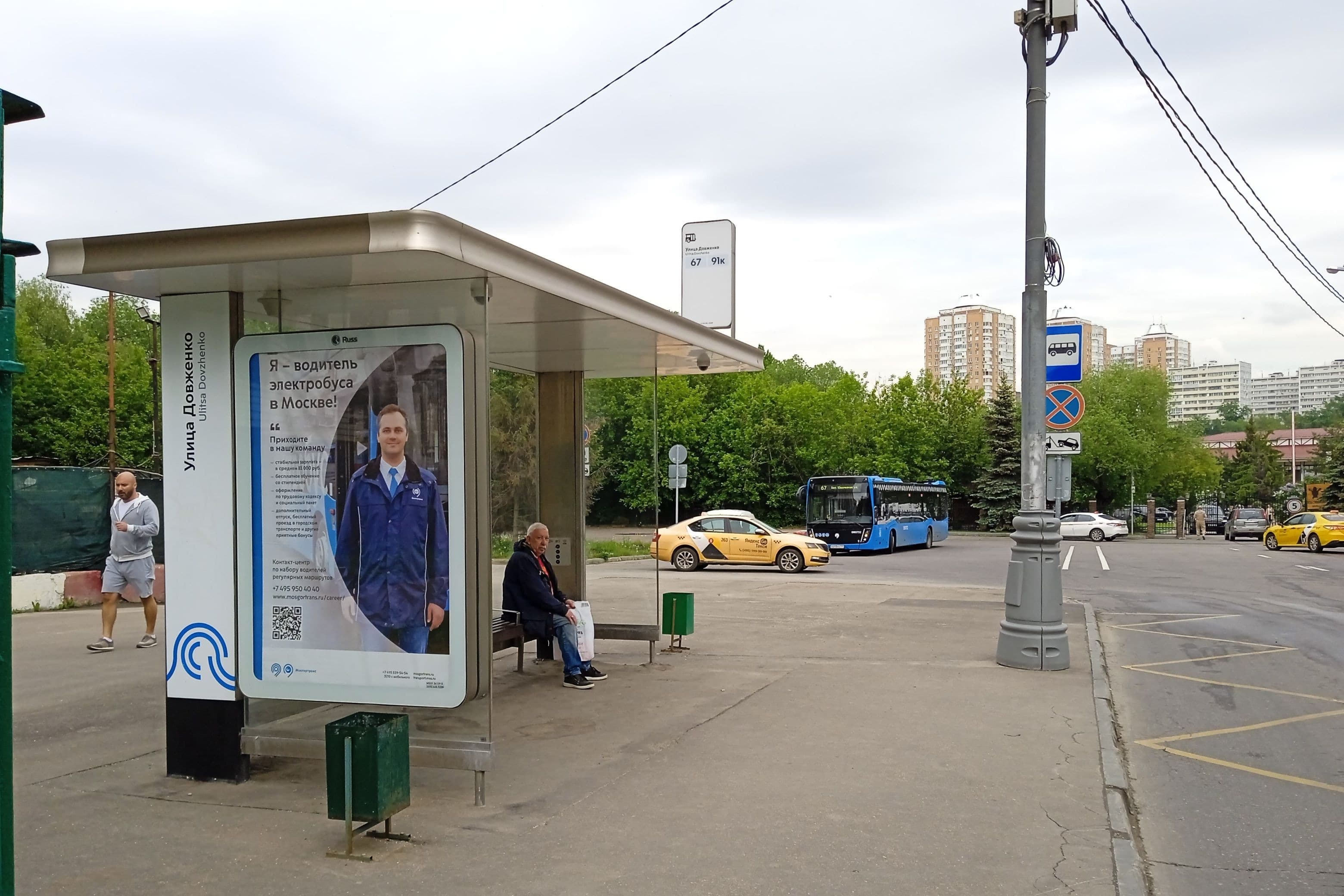 Москва. Довженко ул. / ост. "Ул. Довженко" из центра, сторона Б