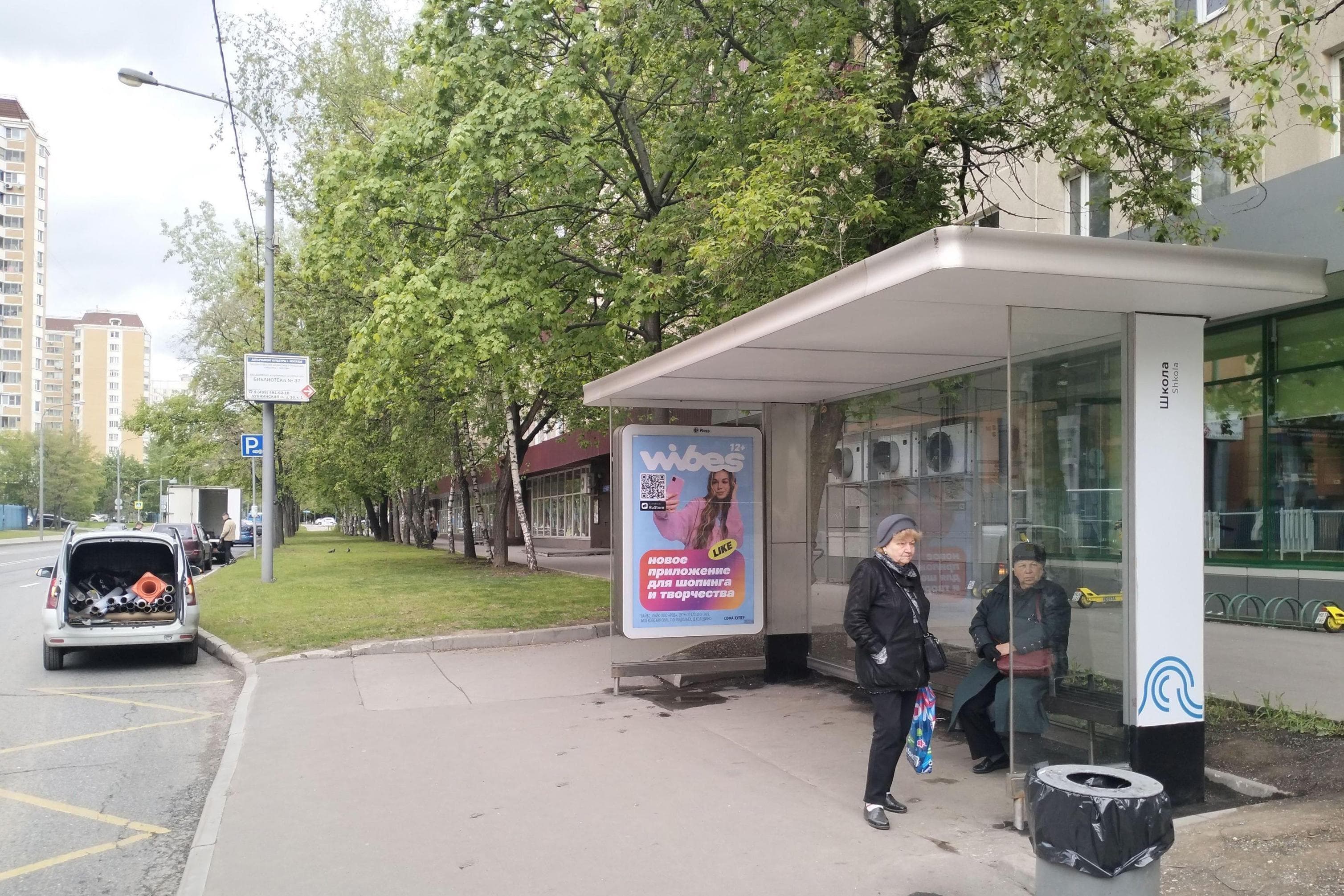 Москва. Дубнинская ул., д. 16к1 - ост. Школа (из центра), сторона А