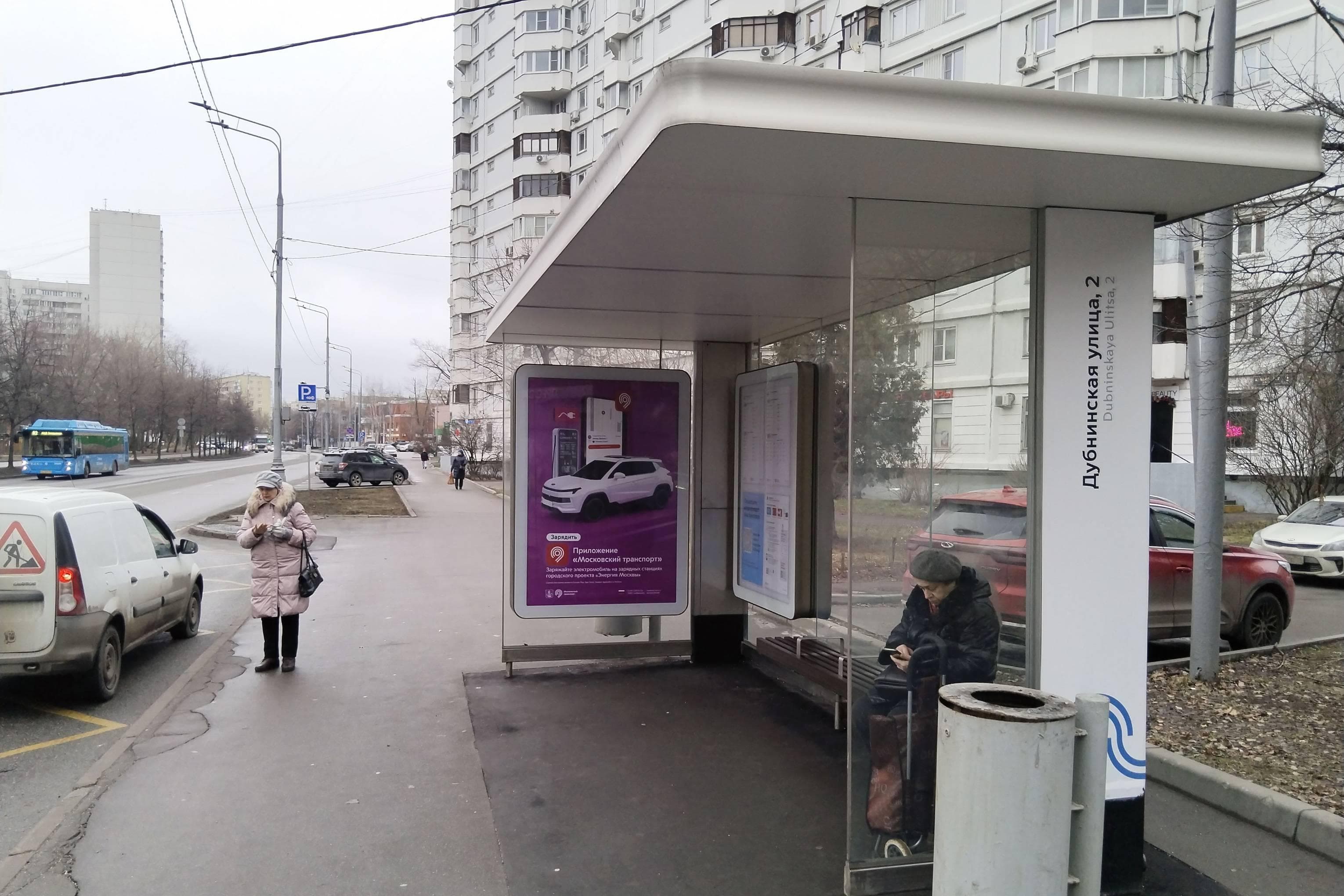 Москва. Дубнинская улица, д.2 - ост. "Дубнинская улица, 2" (из центра), сторона А