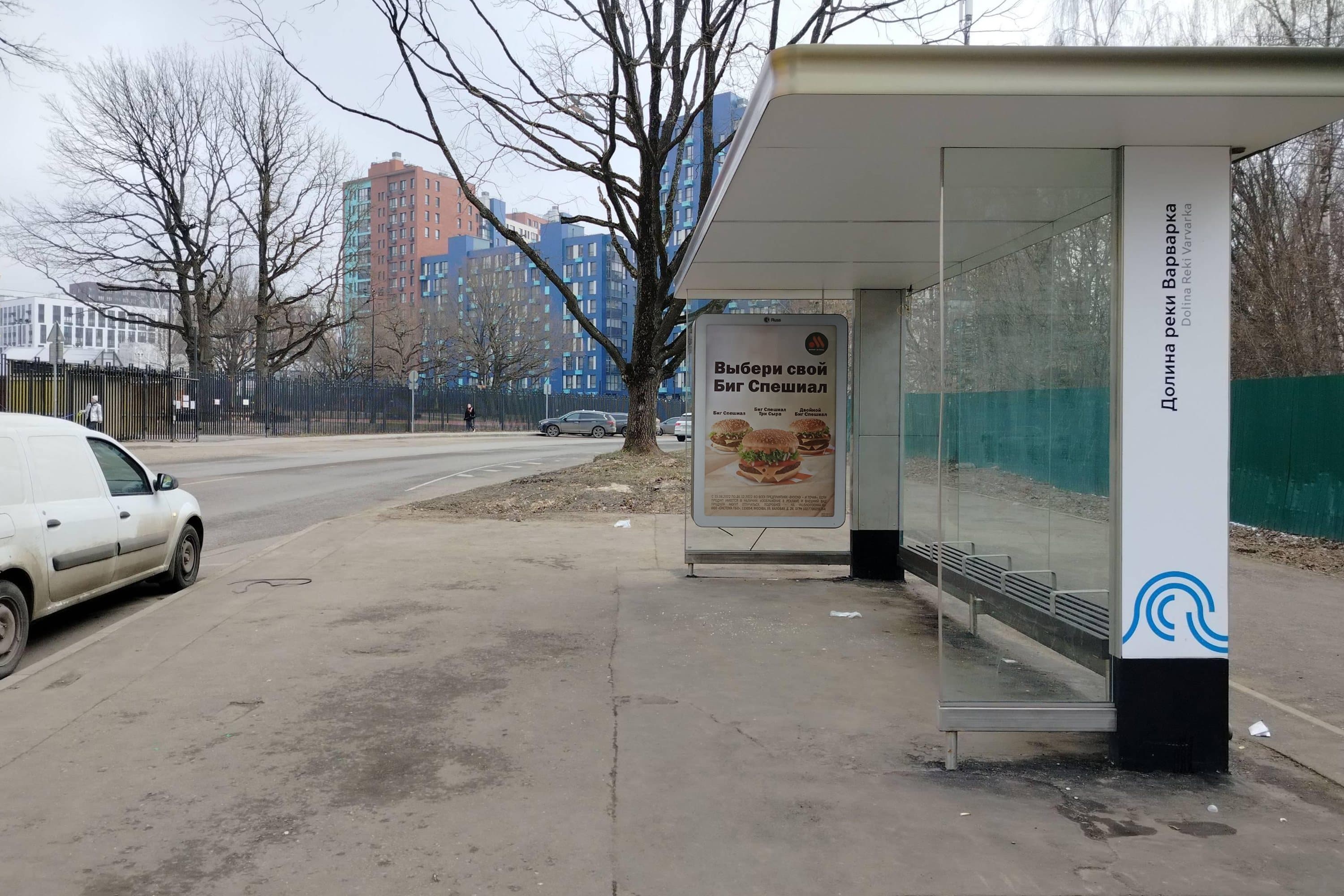 Москва. Эдварда Грига ул.  3 н-в / ост. " Долина реки "Варварка" из центра, сторона А