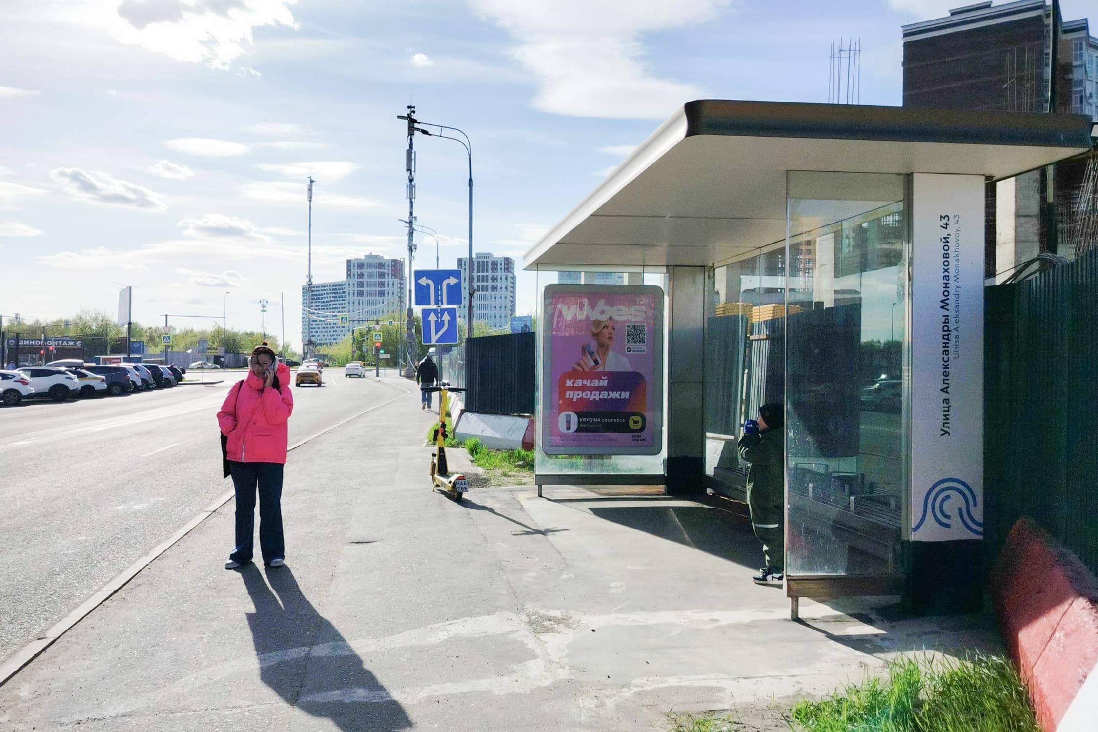 Москва. Эдварда Грига ул. /  ост. "Ул.  Александры Монаховой, 43" в центр, сторона А