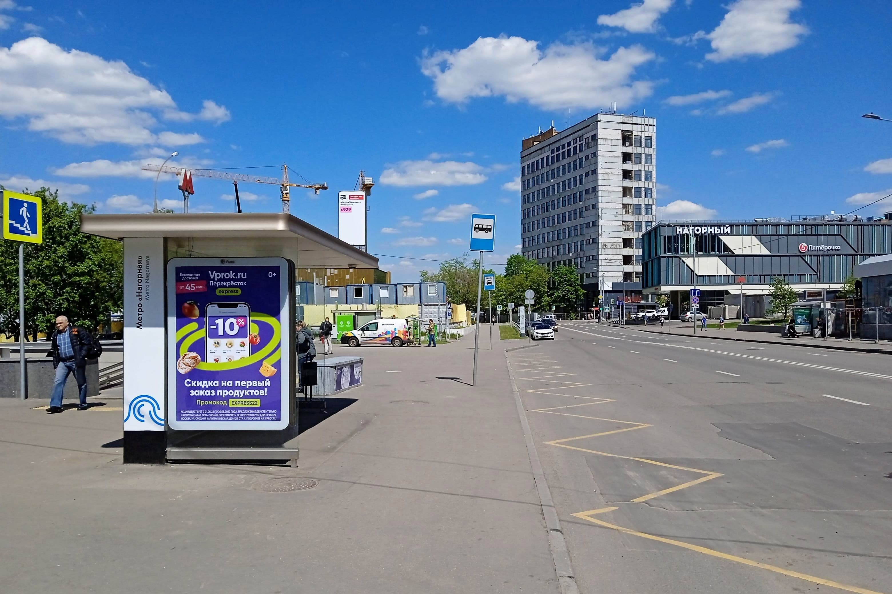 Москва. Электролитный проезд - ост. "метро "Нагорная" (в центр) поз.1, сторона Б