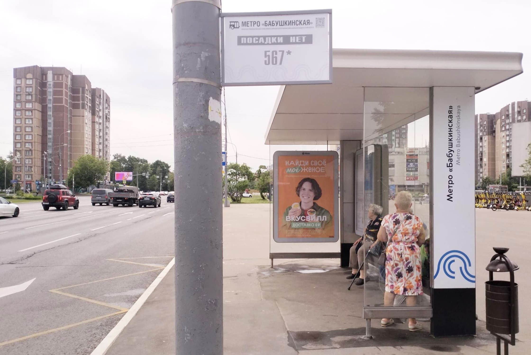 Москва. Енисейская ул.  21 - ост. "Метро Бабушкинская", (светофор), сторона А