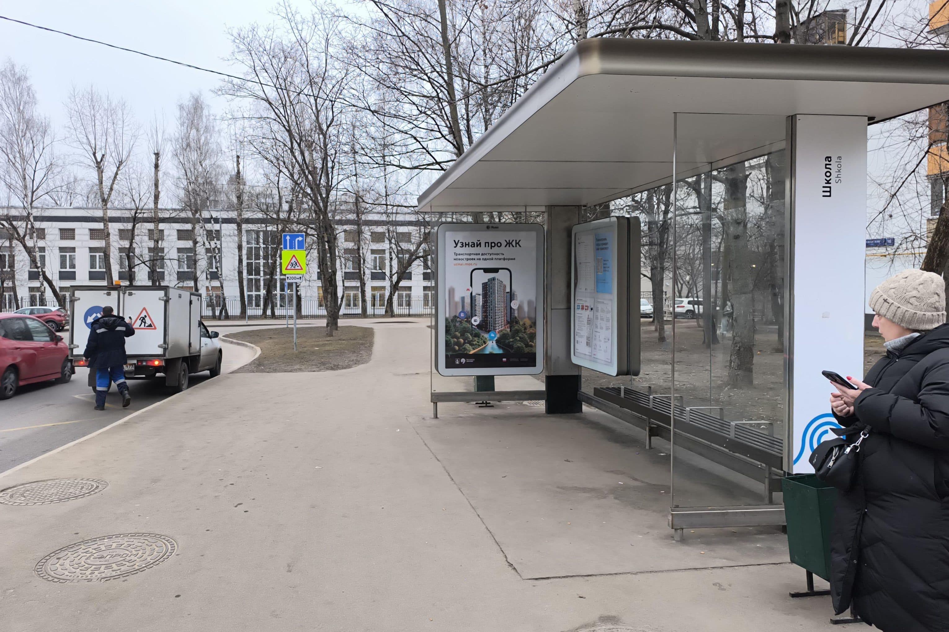 Москва. Ереванская улица, д.16/1 - ост. "Школа" (из центра), сторона А