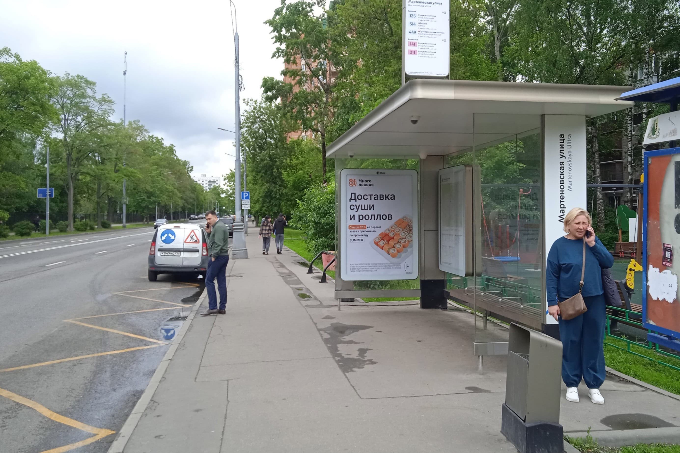 Москва. Федеративный пр-т  20 / ост. "Мартеновская улица" (из центра), сторона А