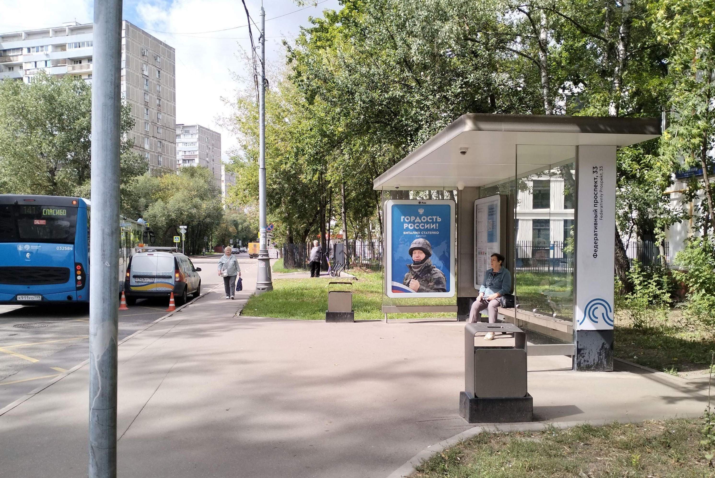 Москва. Федеративный пр-т  33 / ост. "Федеративный просп., 33", (в центр), сторона А