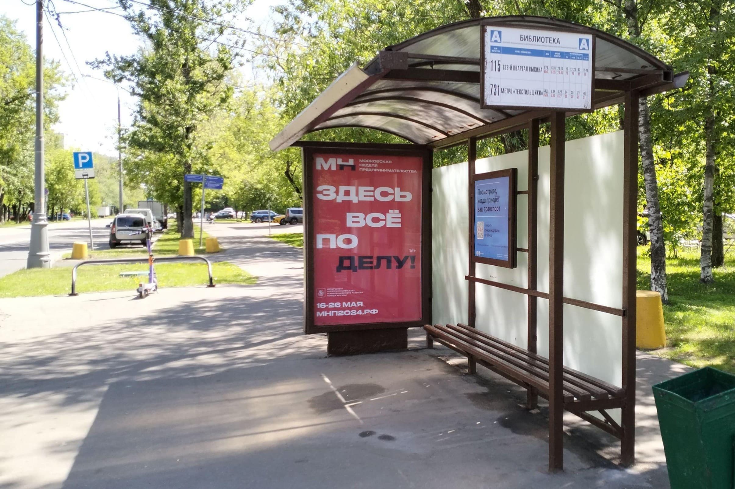 Москва. Федора Полетаева улица, д.15, к.1 - ост. "Библиотека" (из центра), сторона А