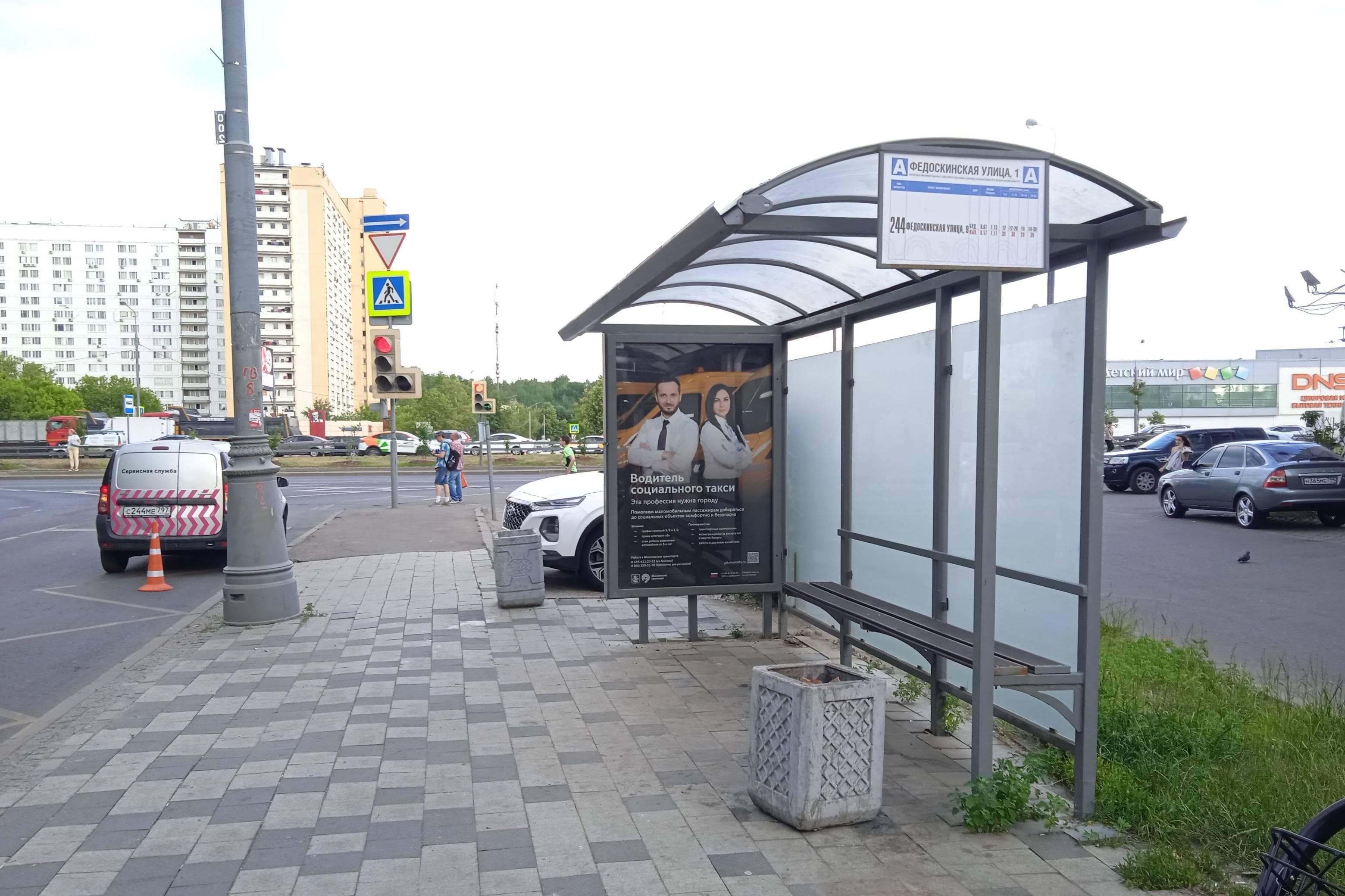 Москва. Федоскинская улица - ост. "Федоскинская улица" (в центр), сторона А