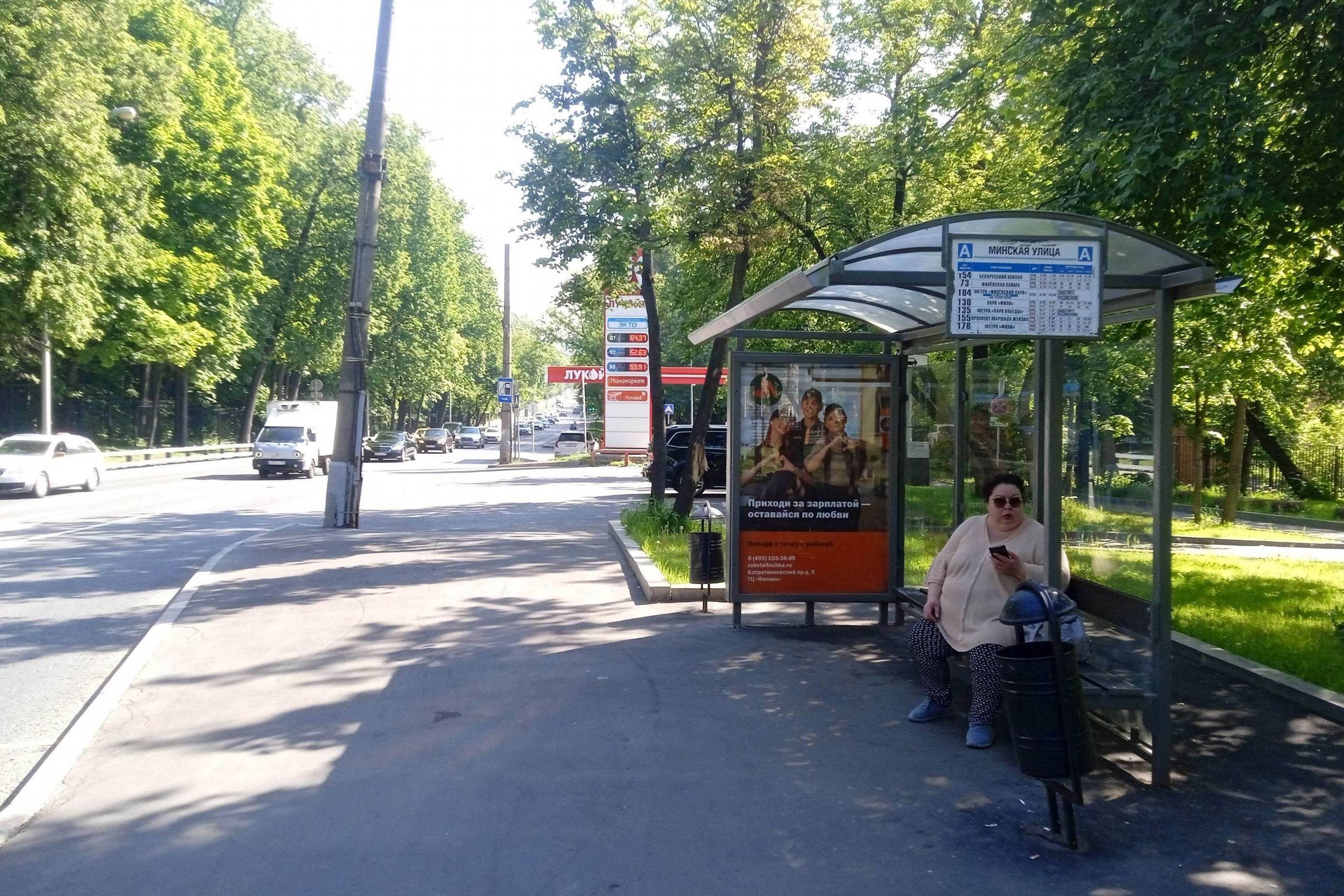 Москва. Филевская Большая улица - ост. "Минская улица" (в центр), сторона А