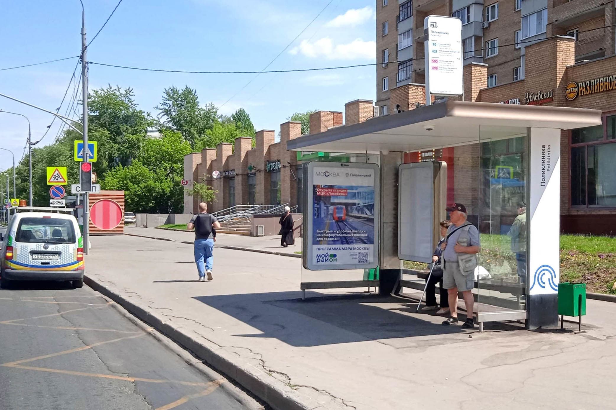 Москва. Флотская ул.  50 - ост. Поликлиника, из центра, сторона А