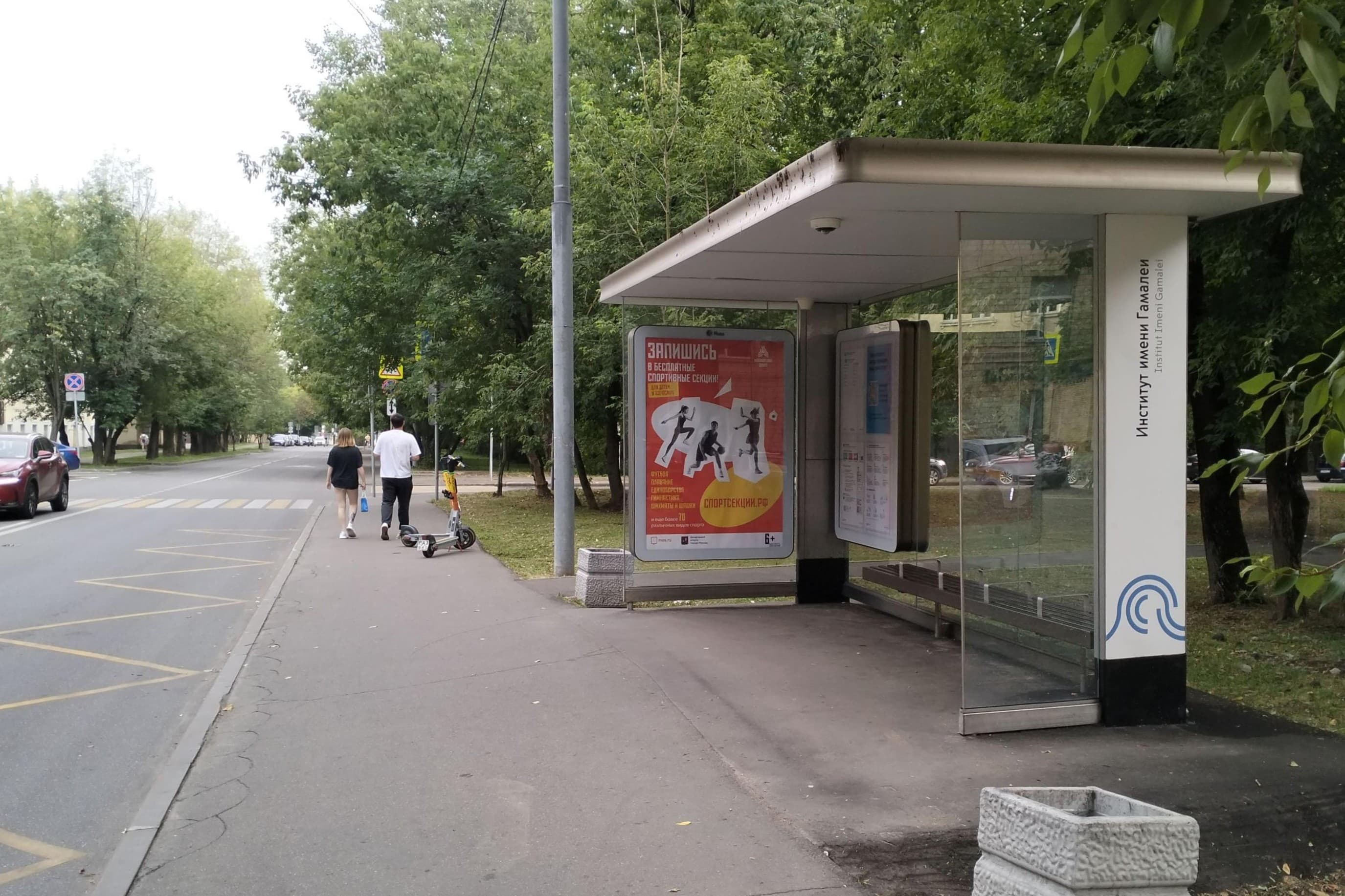 Москва. Гамалеи улица, д.17 - ост. "Институт имени Гамалеи" (в центр), сторона А