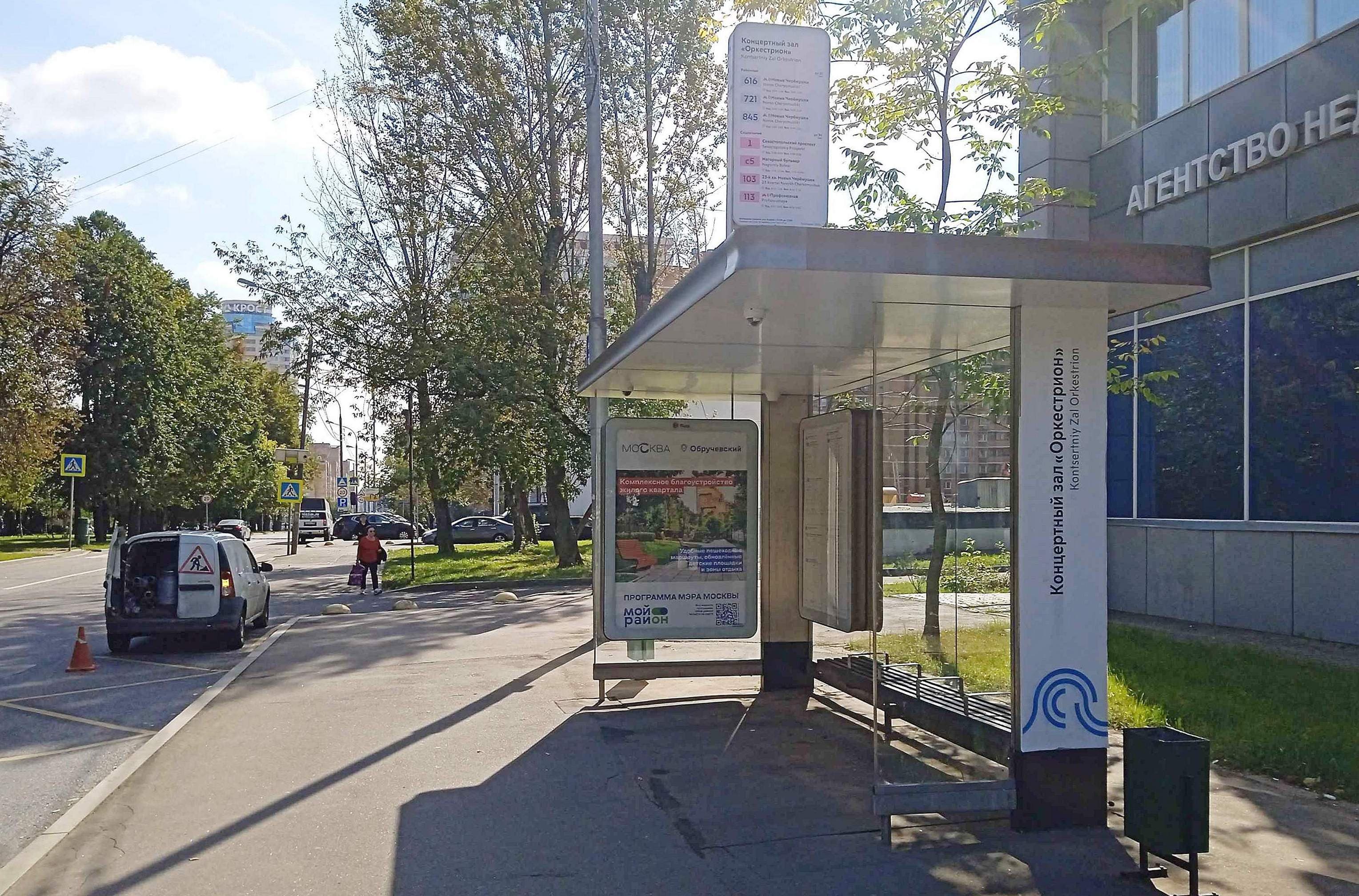 Москва. Гарибальди ул. / ост. "Концертный зал "Оркестрион" из центра, сторона А