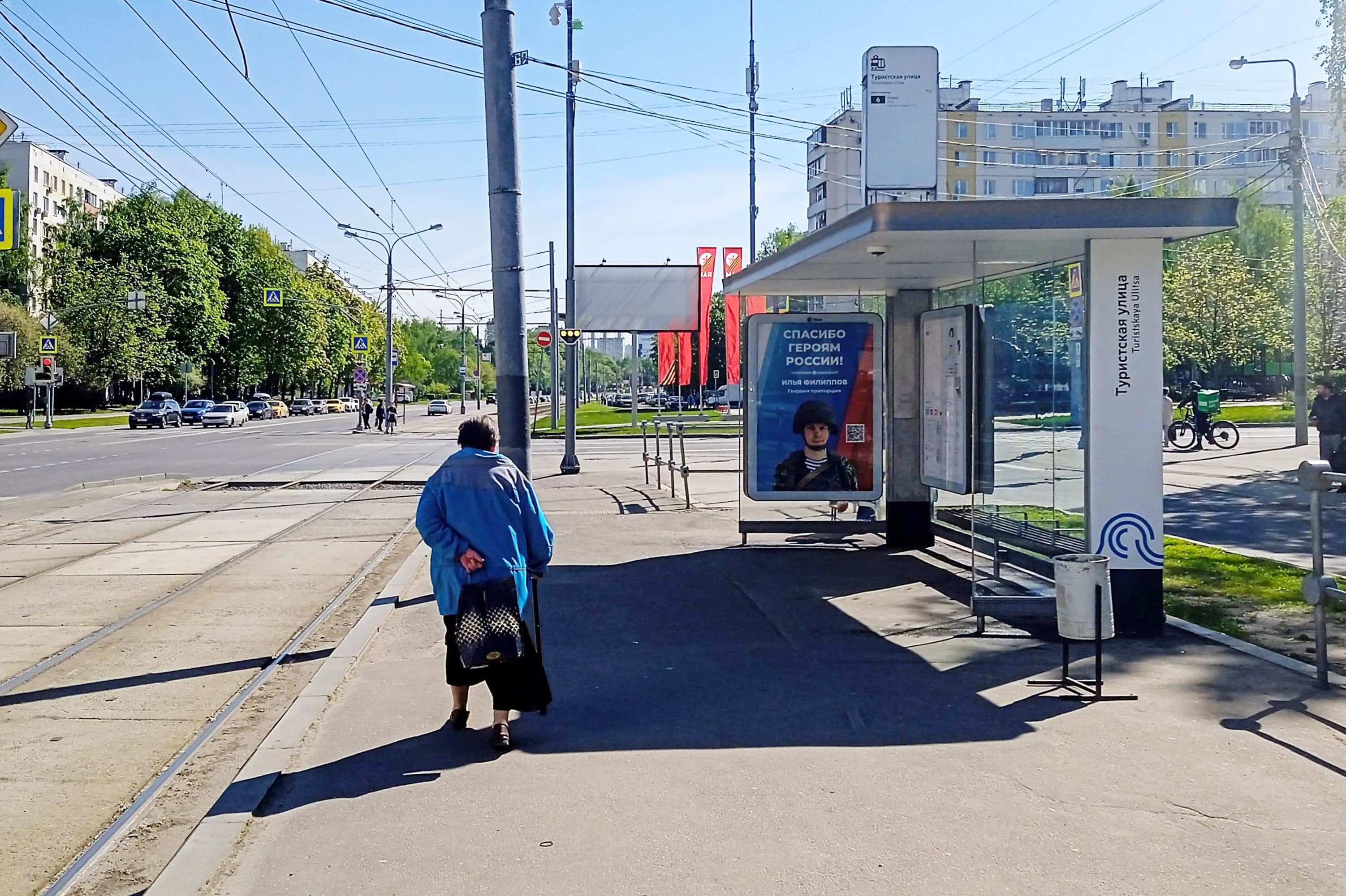 Москва. Героев Панфиловцев улица - ост. "Туристская улица" (в центр), сторона А