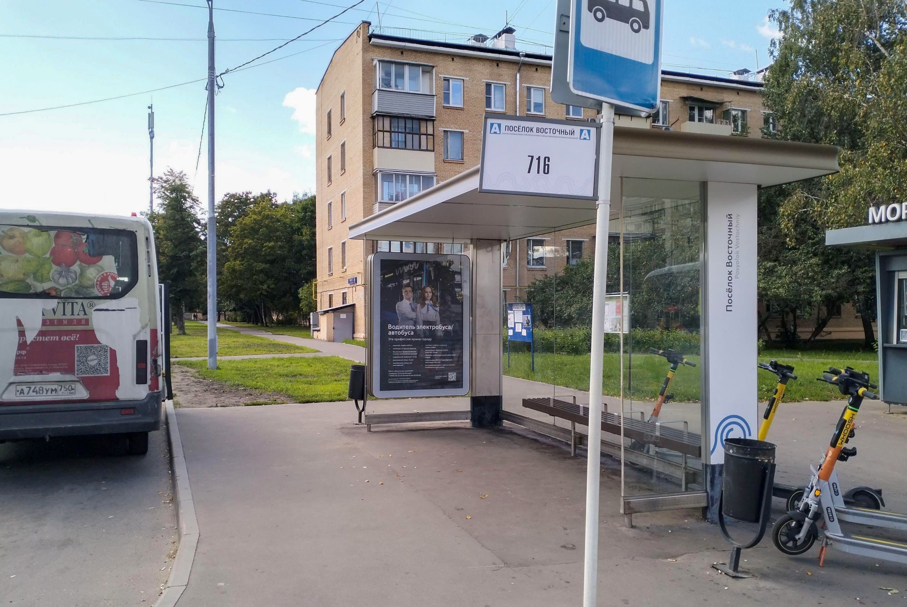Москва. Главная улица - ост. "поселок "Восточный" (кольцо), сторона А