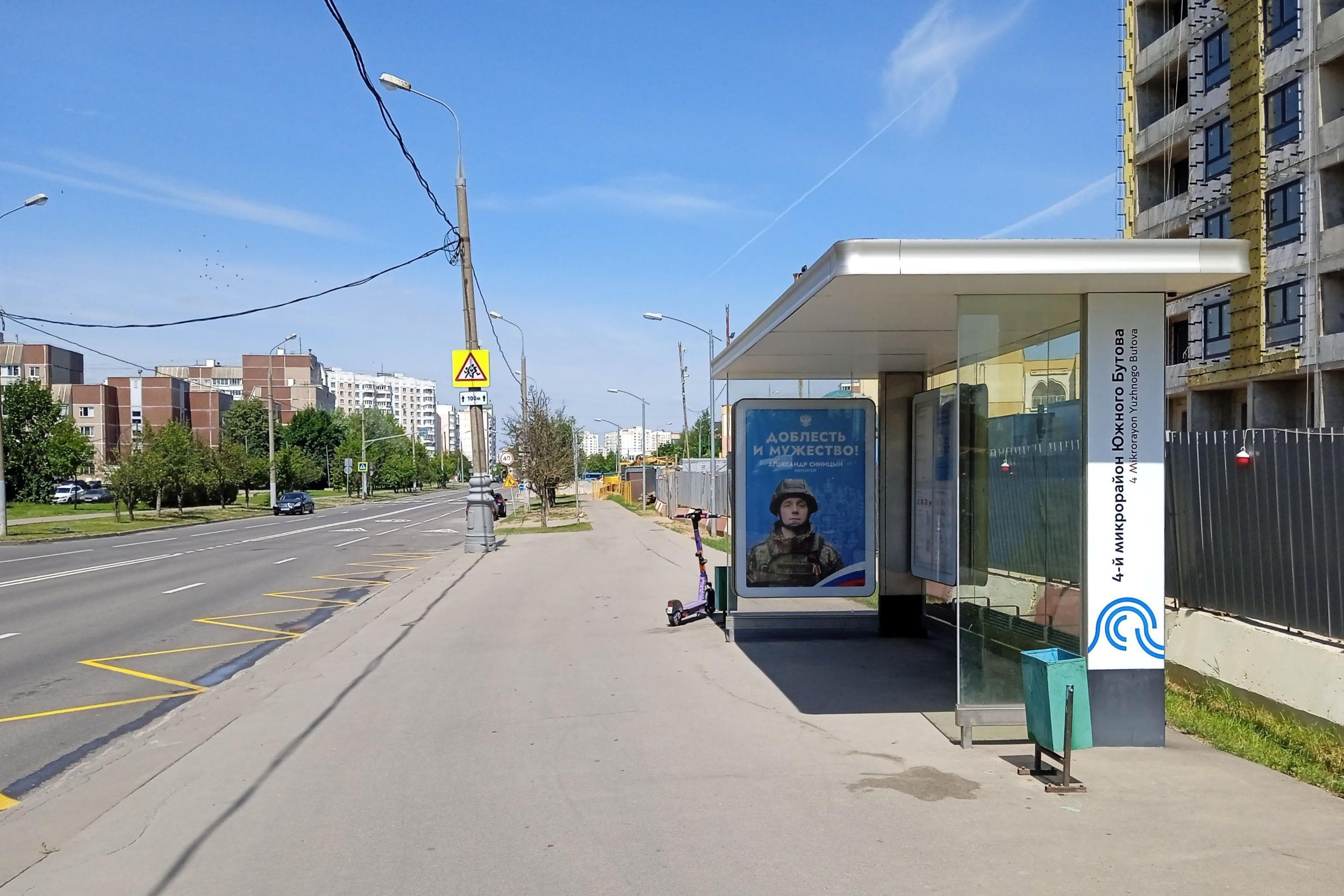 Москва. Горчакова ул.  25 - ост. "4-й мкр. Южного Бутова", сторона А