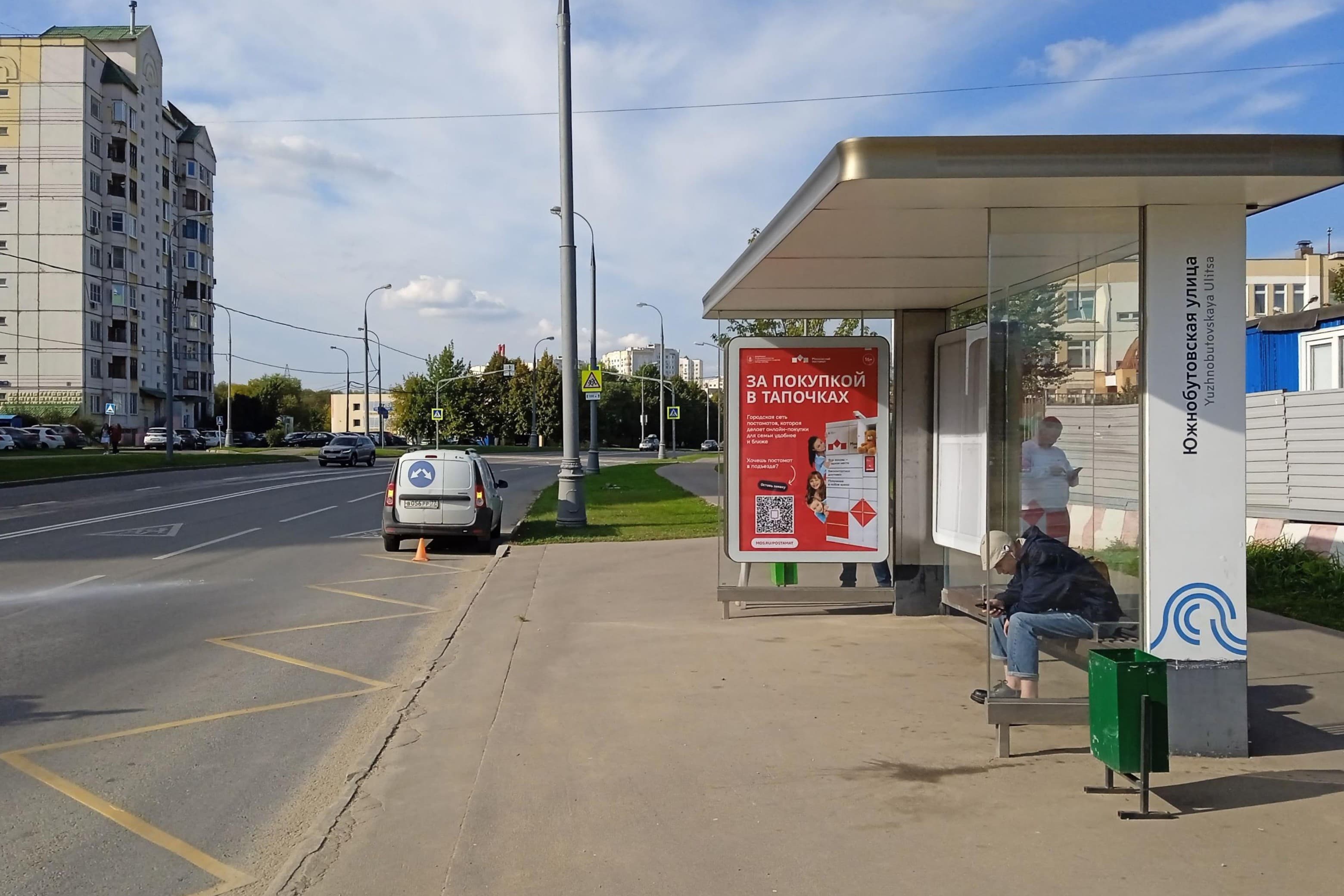 Москва. Горчакова улица - ост. "Южнобутовская улица" (в центр), сторона А