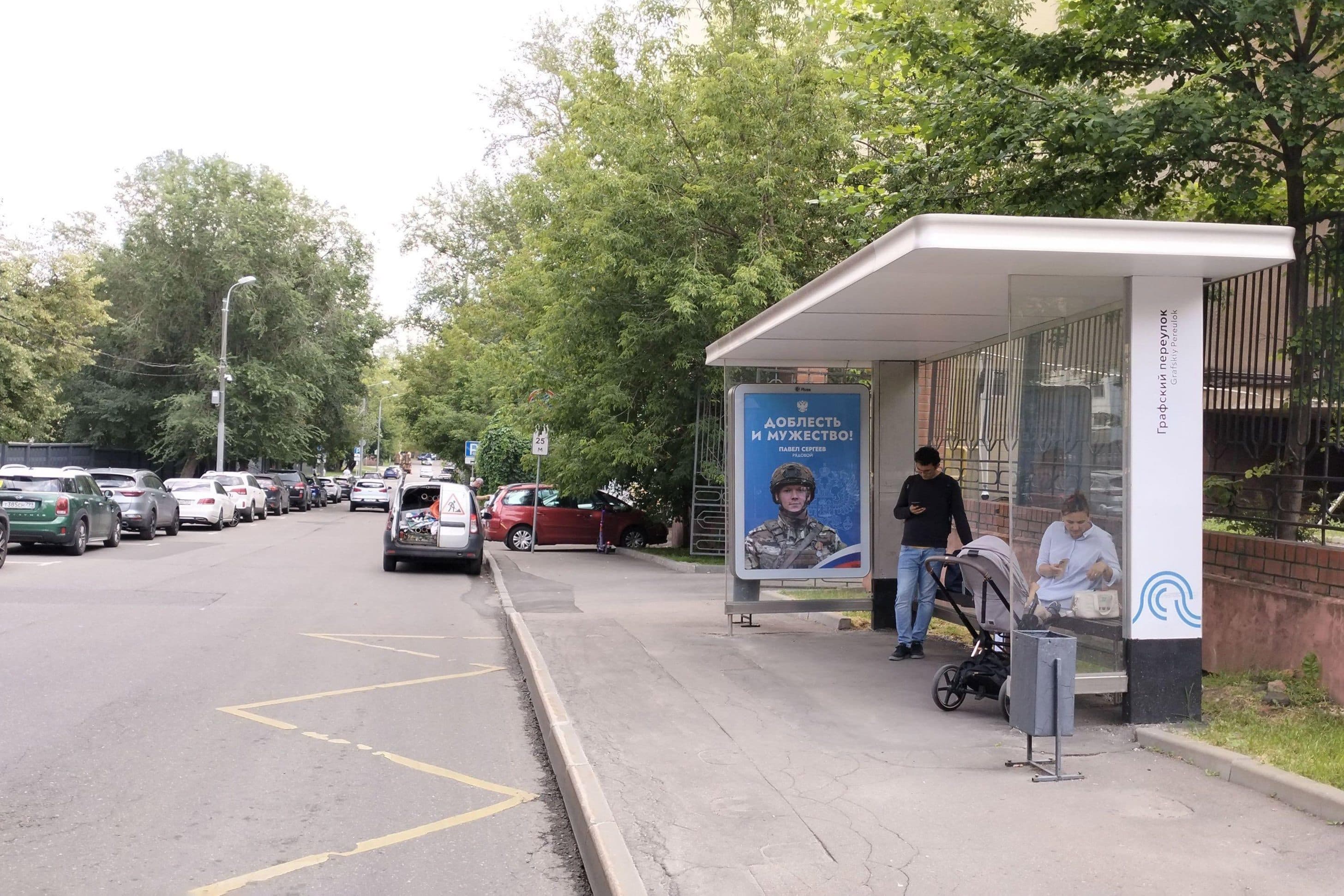 Москва. Графский пер. 14 корп. 1 / ост. "Графский переулок" (из центра), сторона А