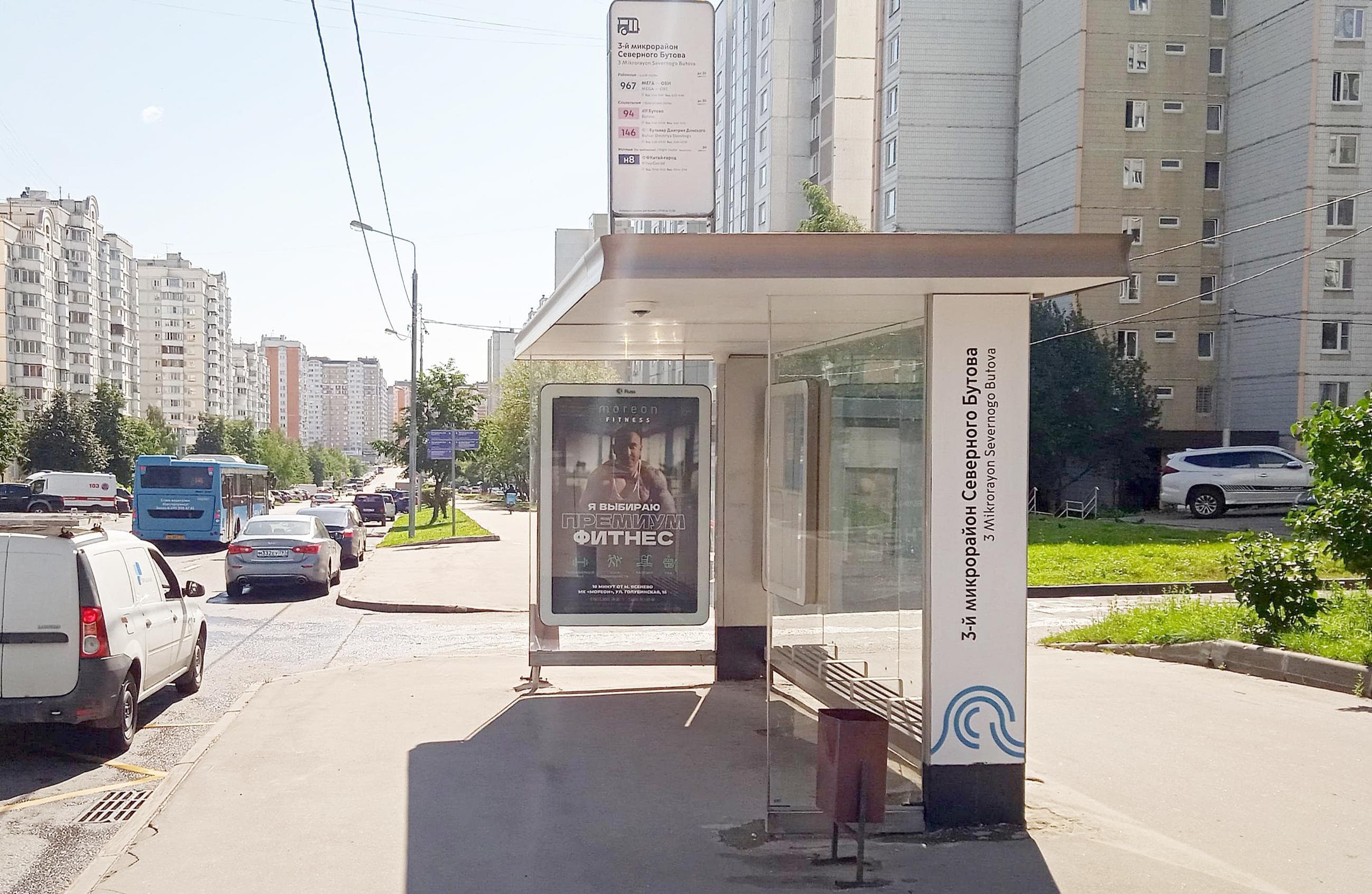 Москва. Грина ул.  15 - ост. "3-й мкр. Северного Бутова", сторона А