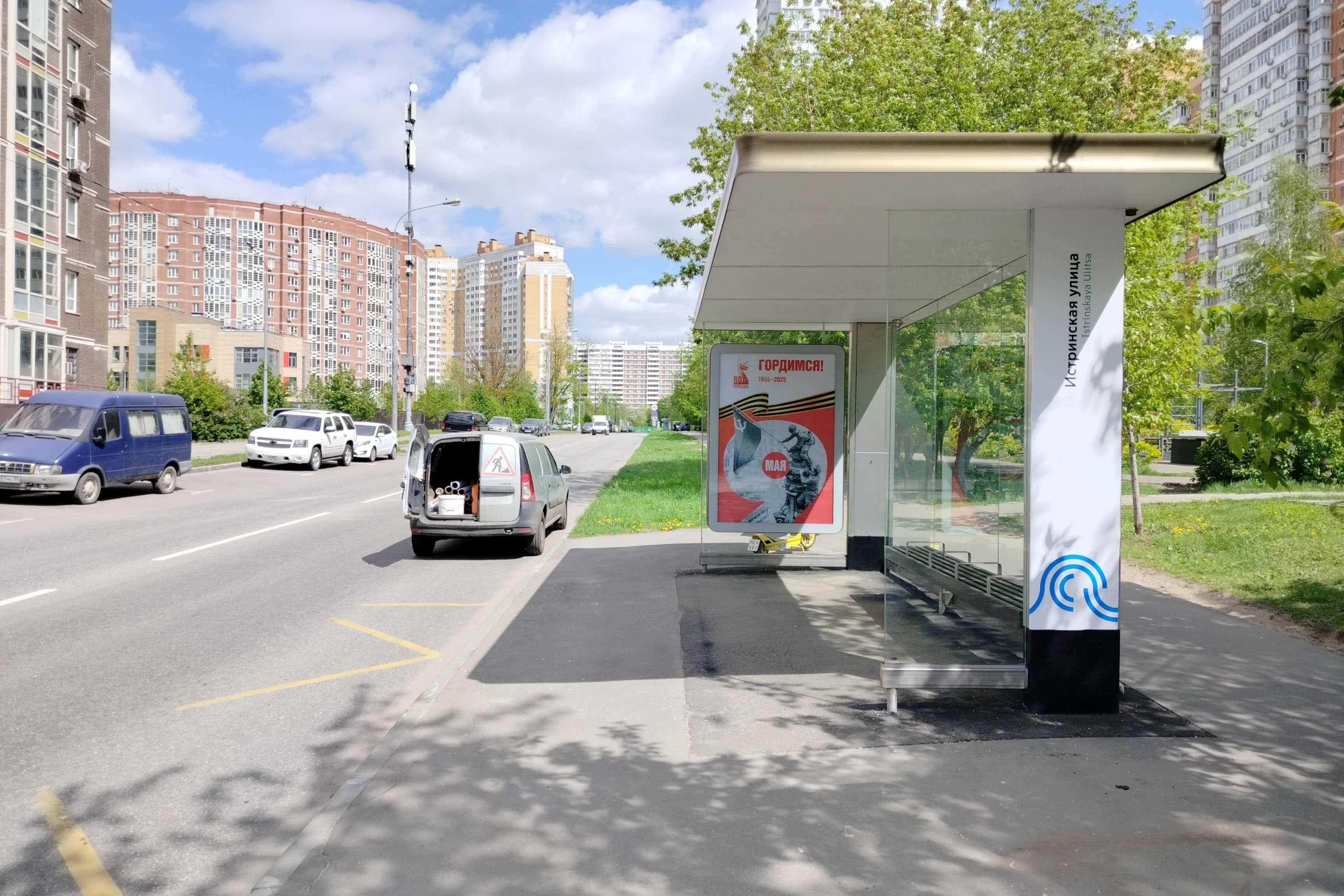 Москва. Истринская ул.   8к3 - ост. "Истринская улица", сторона А
