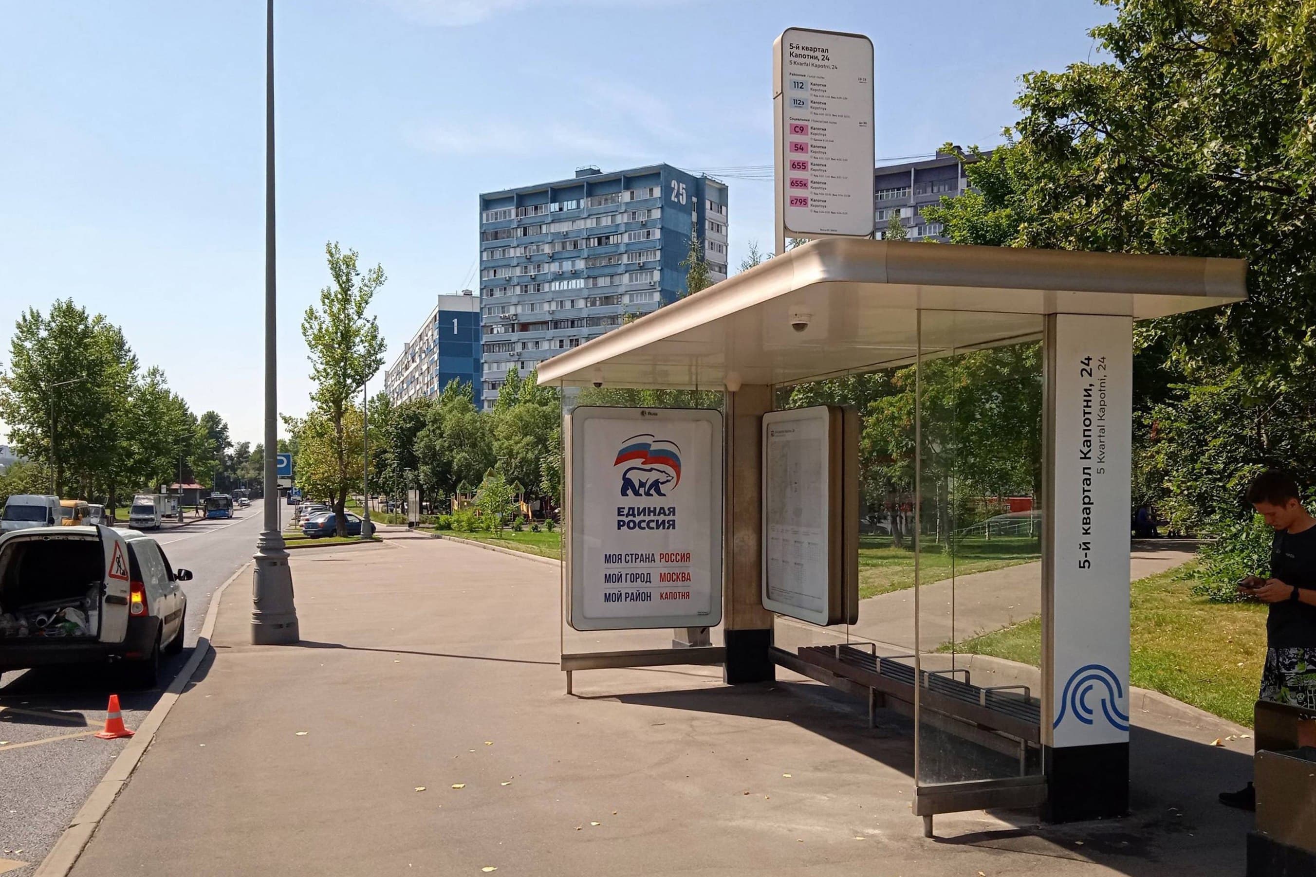 Москва. Ивана Гераськина ул./ ост. "5-й кв. Капотни, 24" от центра, сторона А