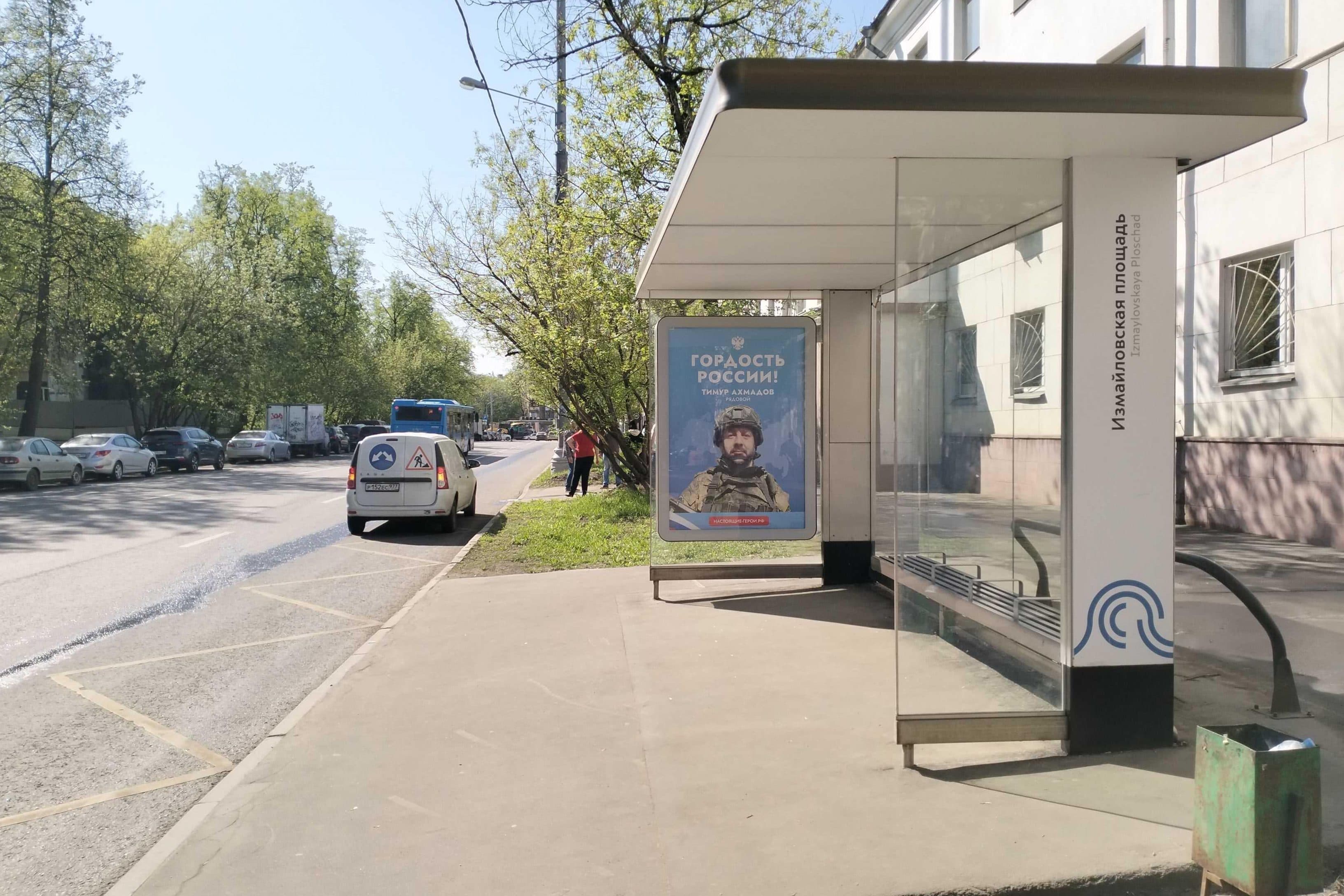 Москва. Измайловская пл., д.7 - ост. "Измайловская площадь" (в центр), сторона А