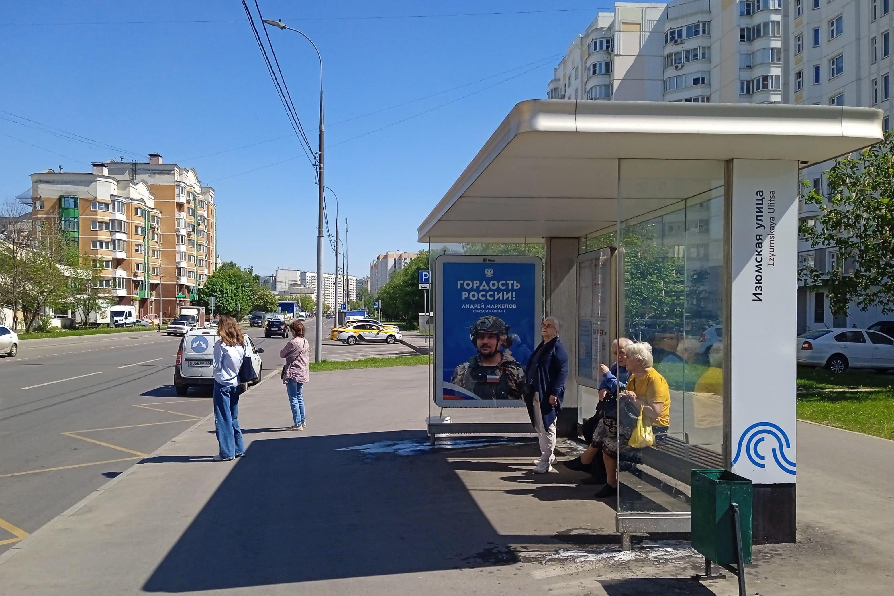 Москва. Изюмская ул.  59 - ост. "Изюмская ул.", сторона А