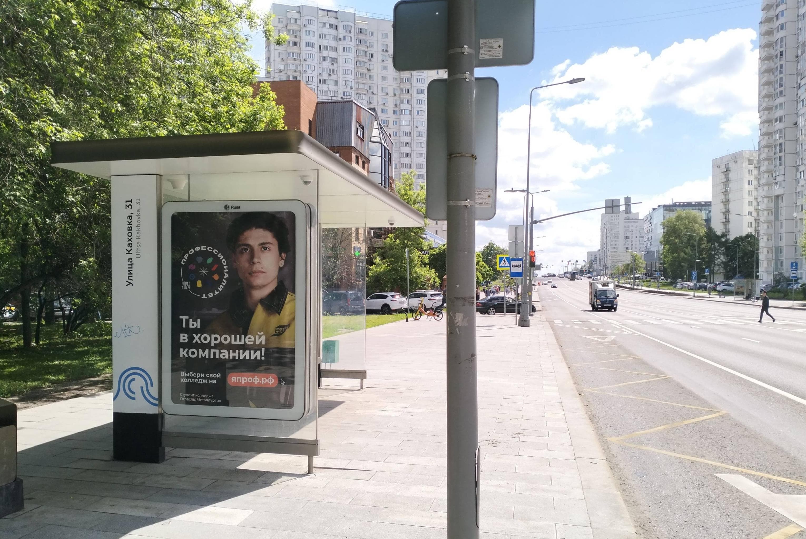 Москва. Каховка ул. 20А / ост. "Каховка улица 31" (из центра), сторона Б