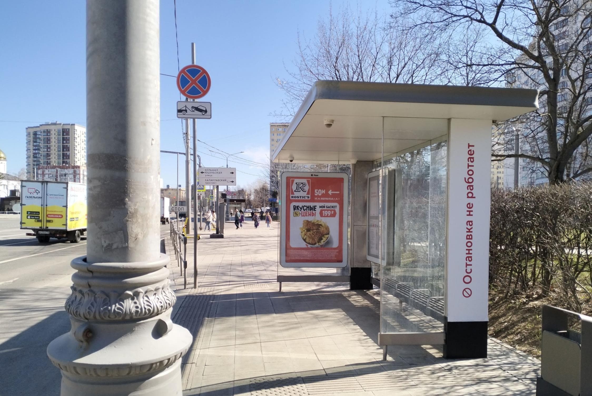 Москва. Каховка ул, д.1 - ост. "метро "Каховская" (в центр), сторона А
