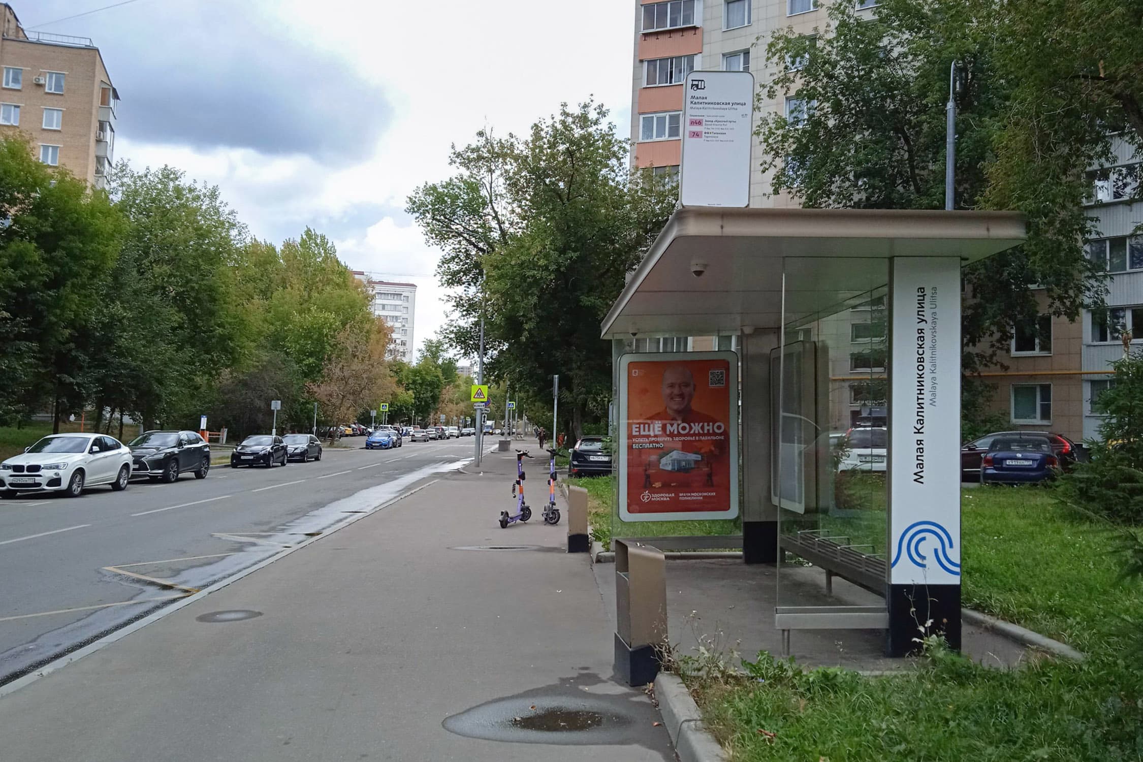 Москва. Калитниковская М. ул. / ост. "М. Калитниковская ул.", (из центра), сторона А